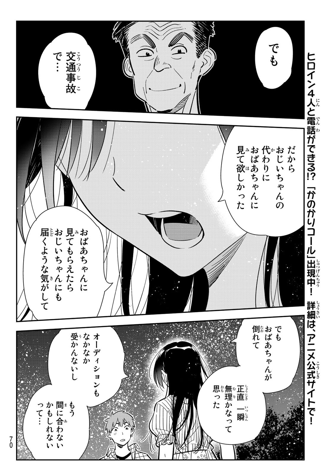 彼女、お借りします 第136話 - Page 10