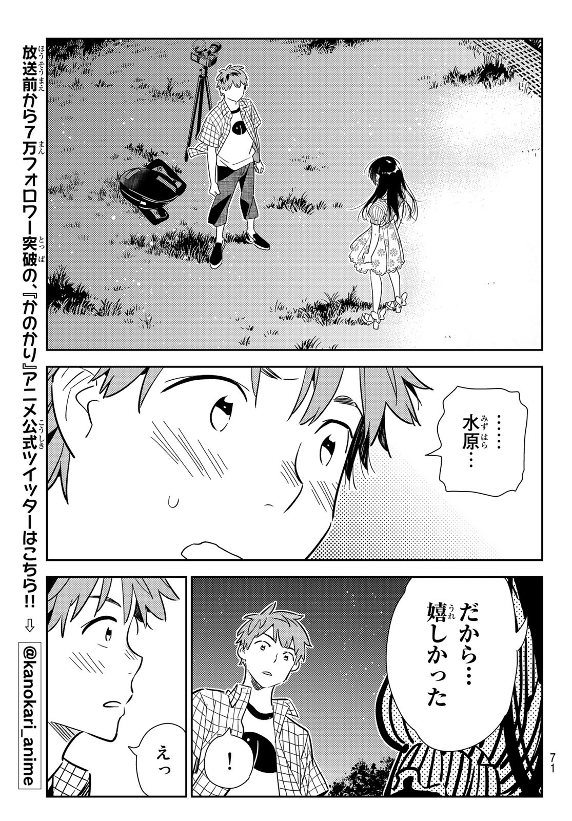 彼女、お借りします 第136話 - Page 11