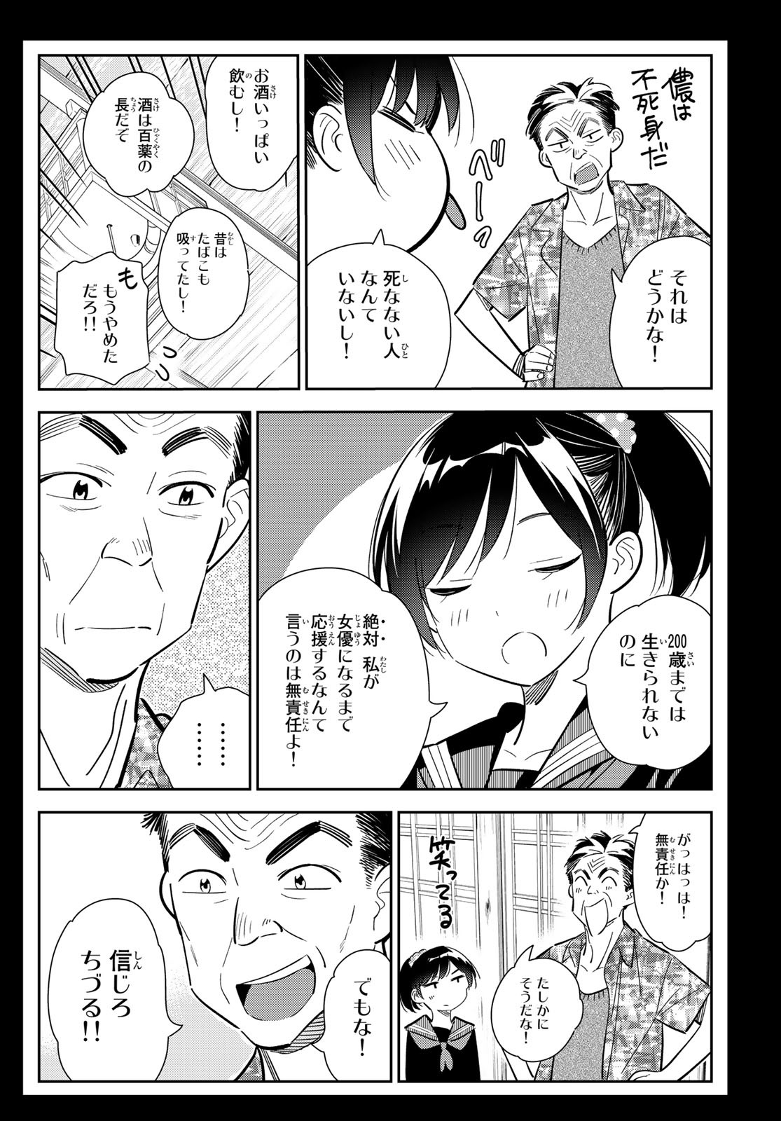 彼女、お借りします 第136話 - Page 18