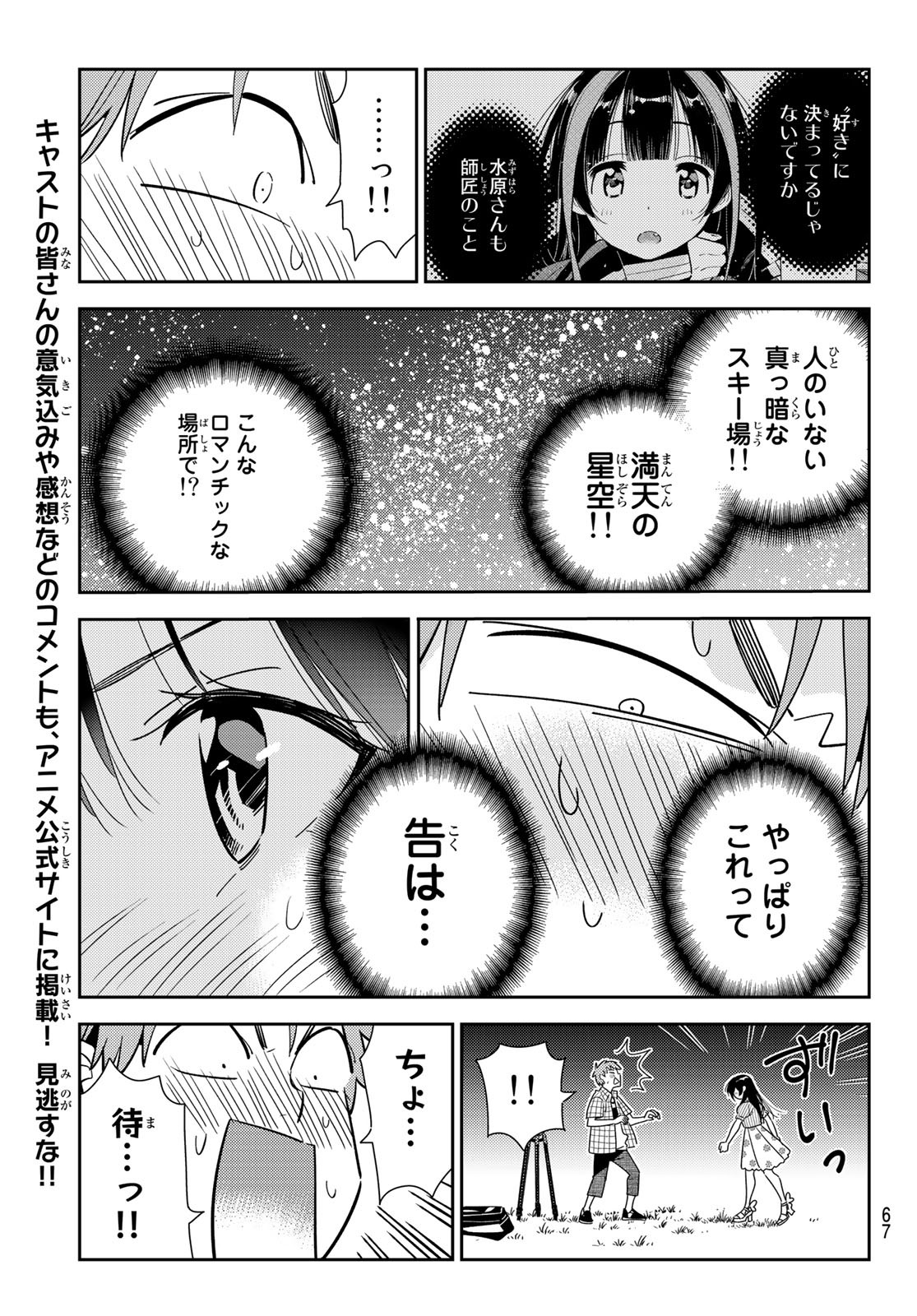 彼女、お借りします 第136話 - Page 7