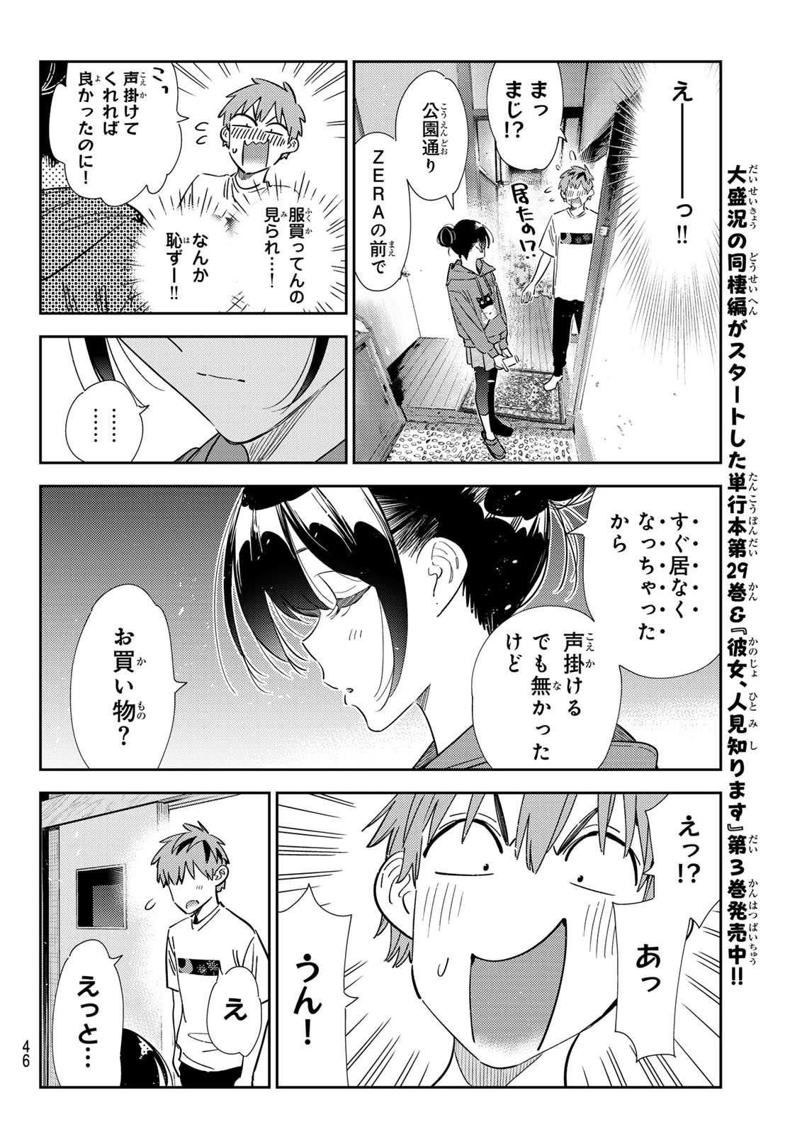 彼女、お借りします 第345話 - Next 第346話