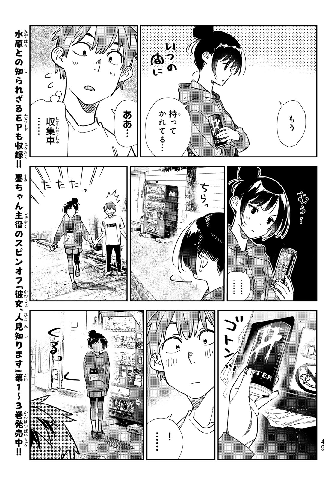 彼女、お借りします 第345話 - Next 第346話