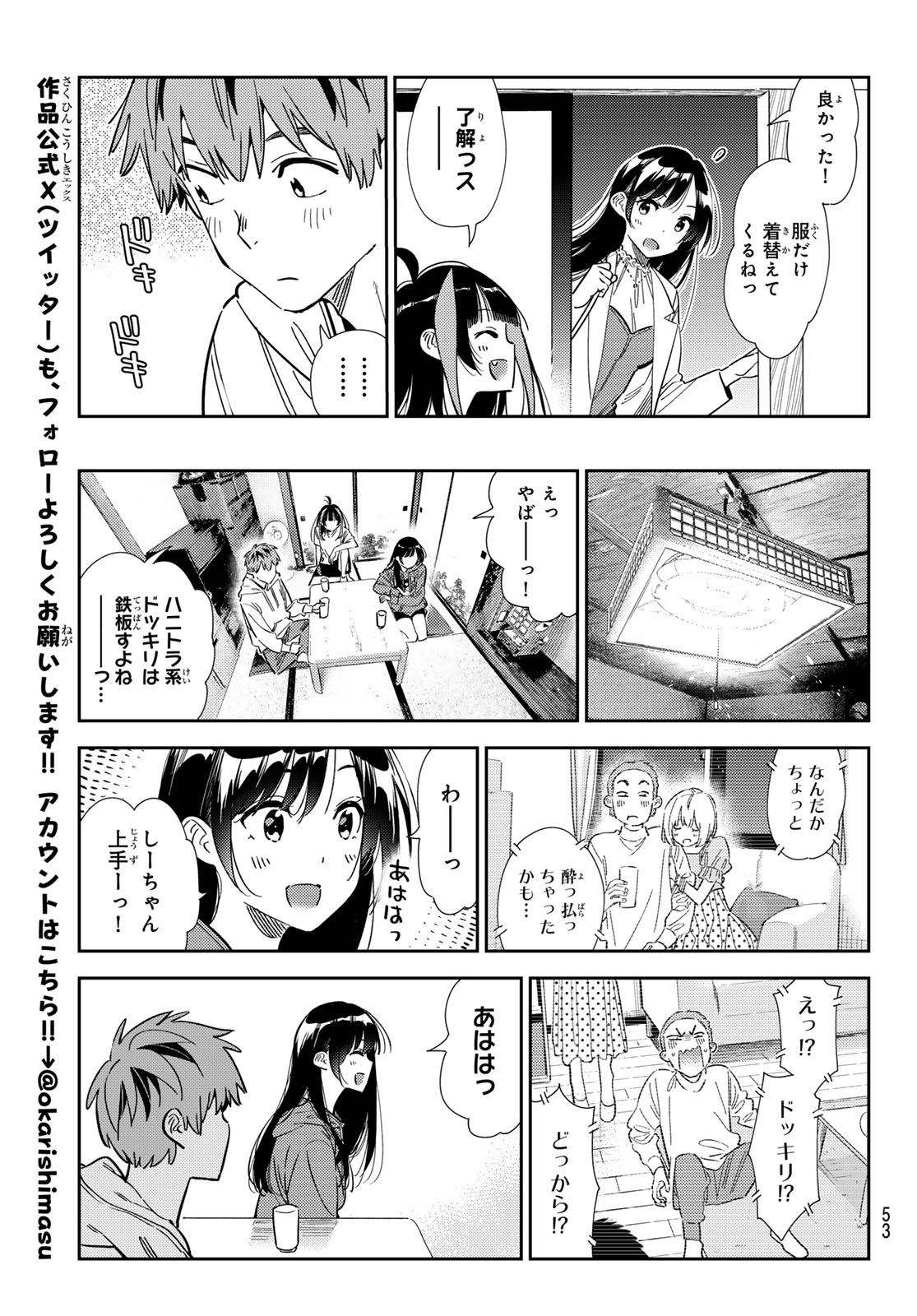 彼女、お借りします 第345話 - Next 第346話