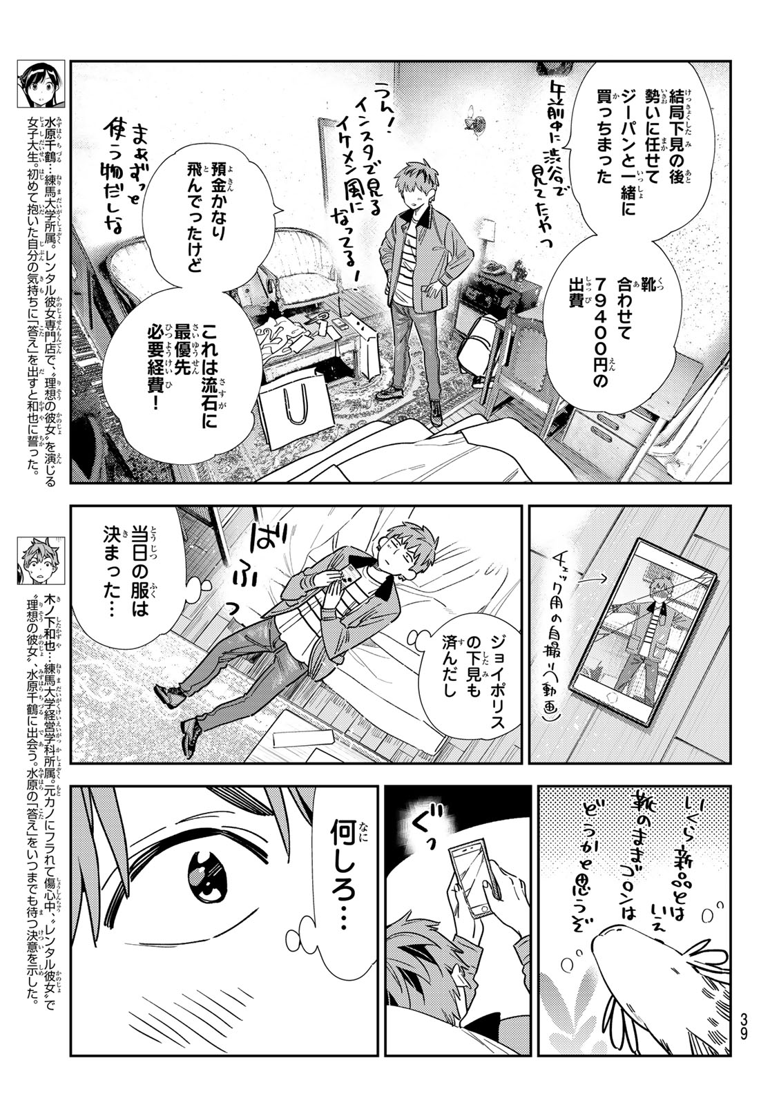 彼女、お借りします 第345話 - Next 第346話