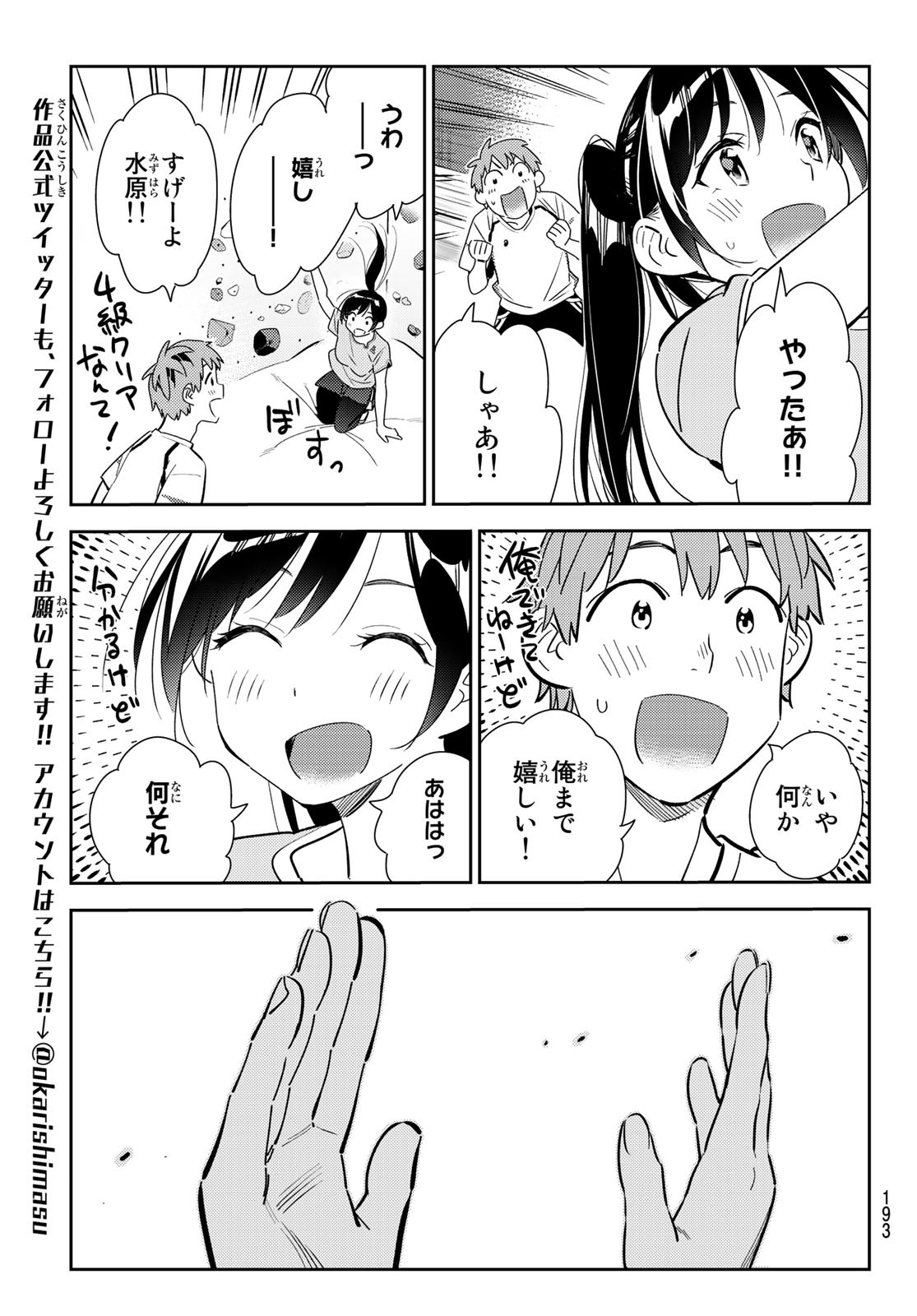 彼女、お借りします 第161話 - Page 12