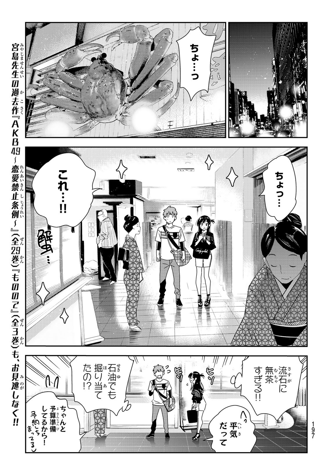 彼女、お借りします 第161話 - Page 16