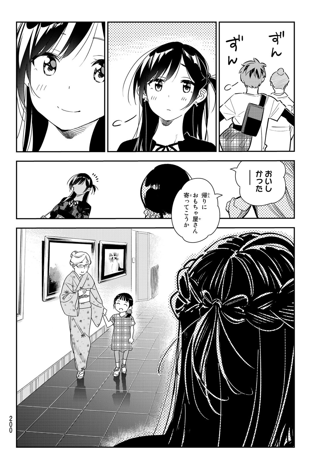 彼女、お借りします 第161話 - Page 19