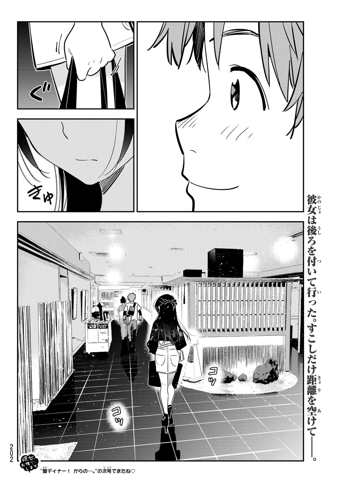 彼女、お借りします 第161話 - Page 21