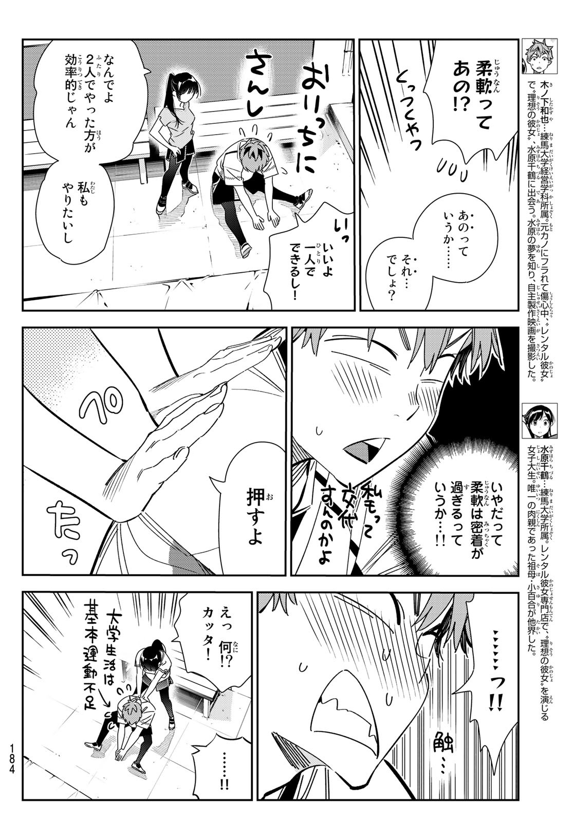 彼女、お借りします 第161話 - Page 3