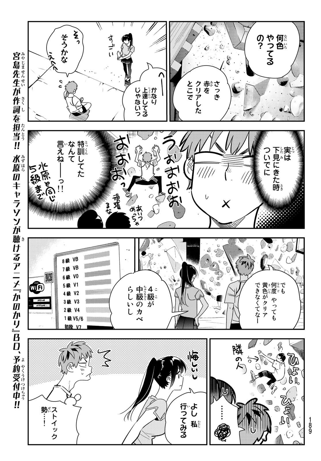 彼女、お借りします 第161話 - Page 8