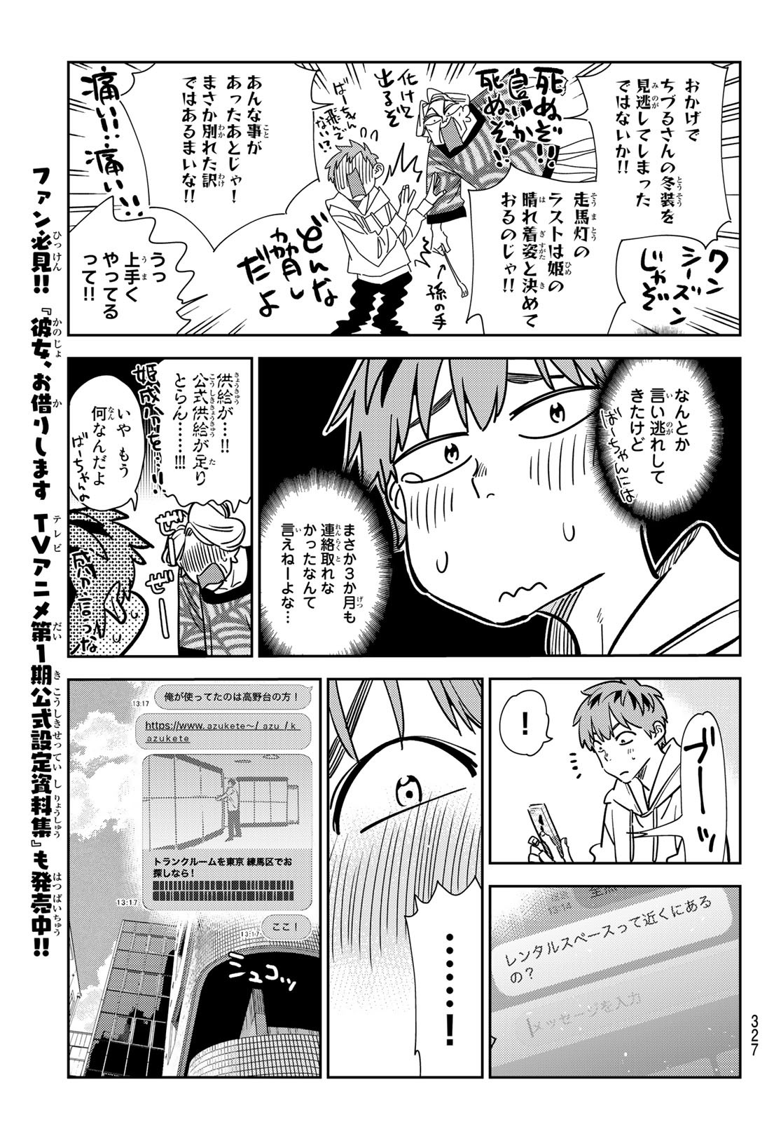 彼女、お借りします 第244話 - Page 1