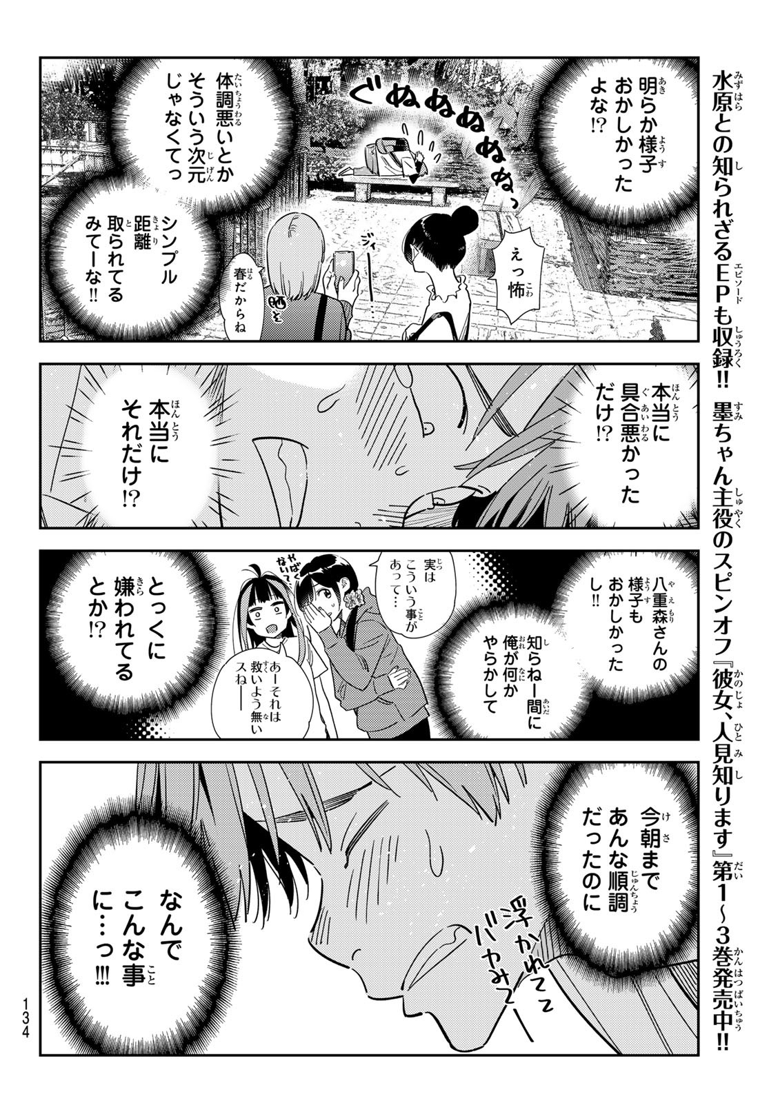 彼女、お借りします 第304話 - Page 6