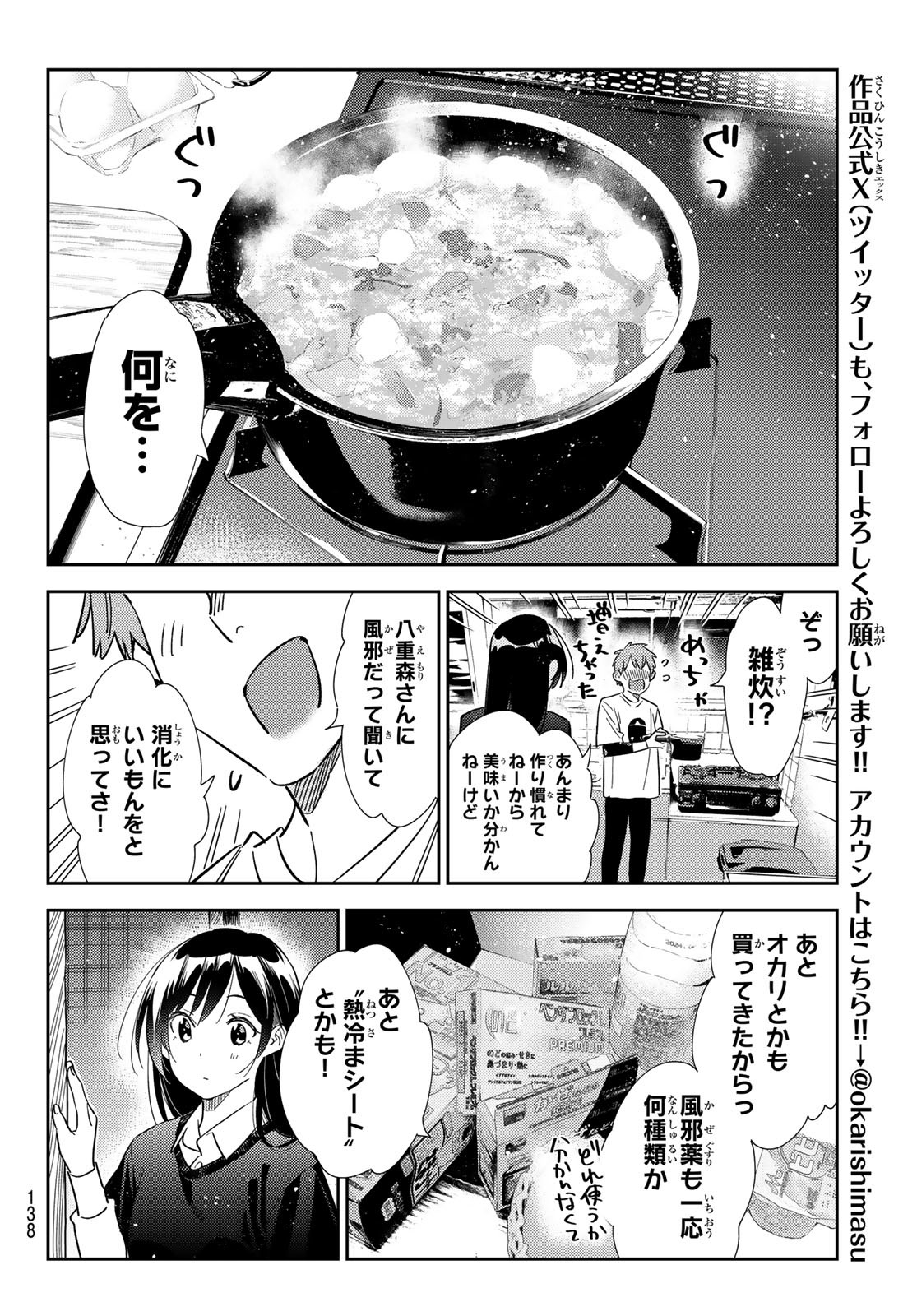 彼女、お借りします 第304話 - Page 9