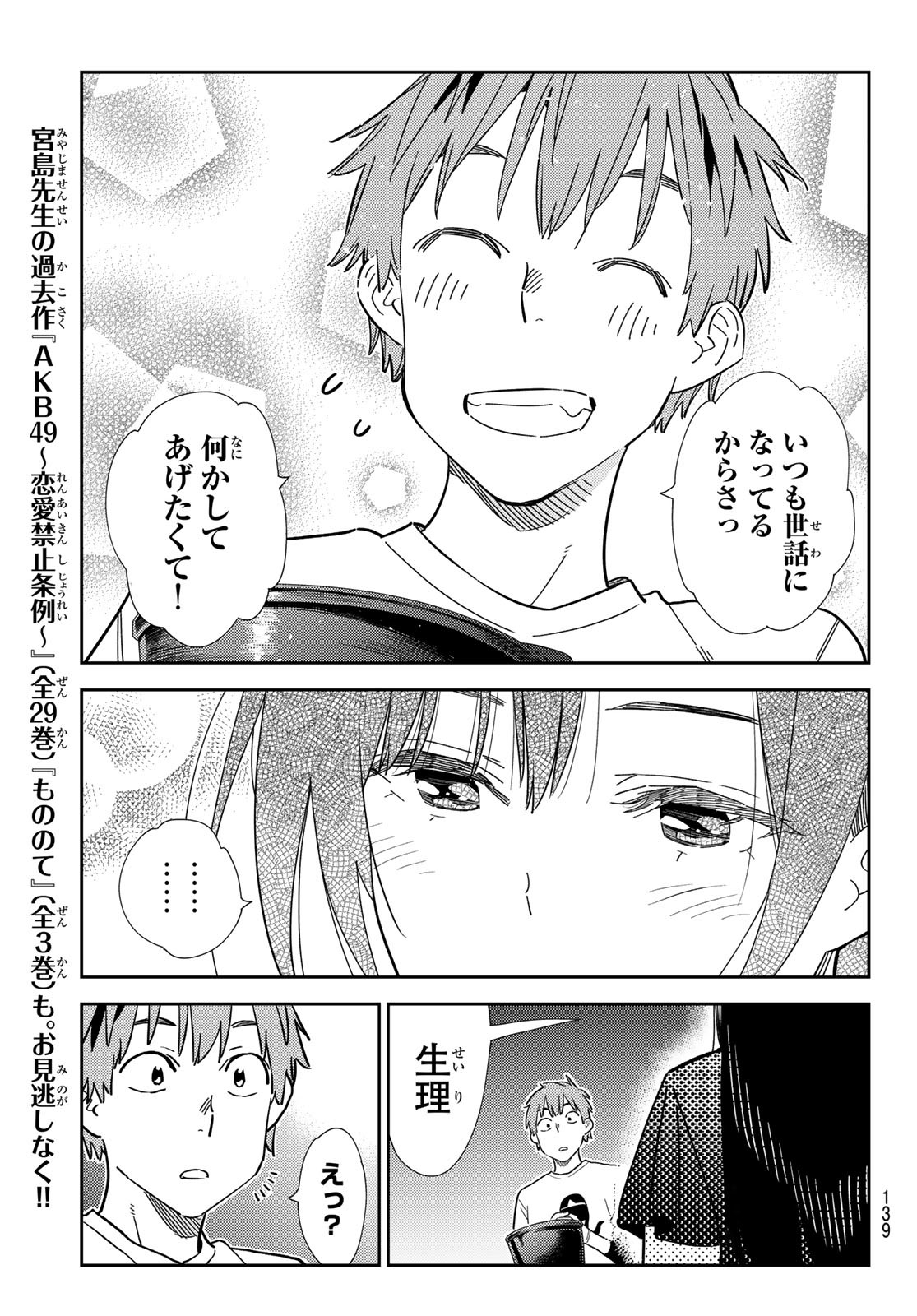 彼女、お借りします 第304話 - Page 10