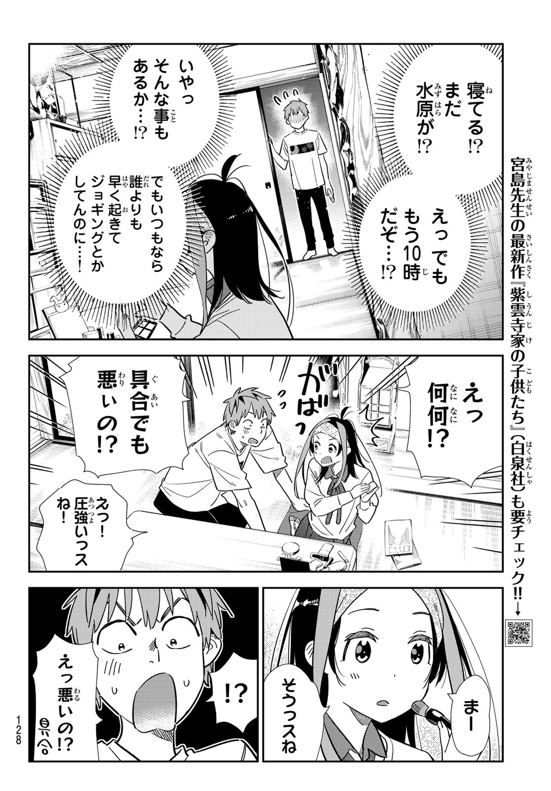 彼女、お借りします 第304話 - Page 3