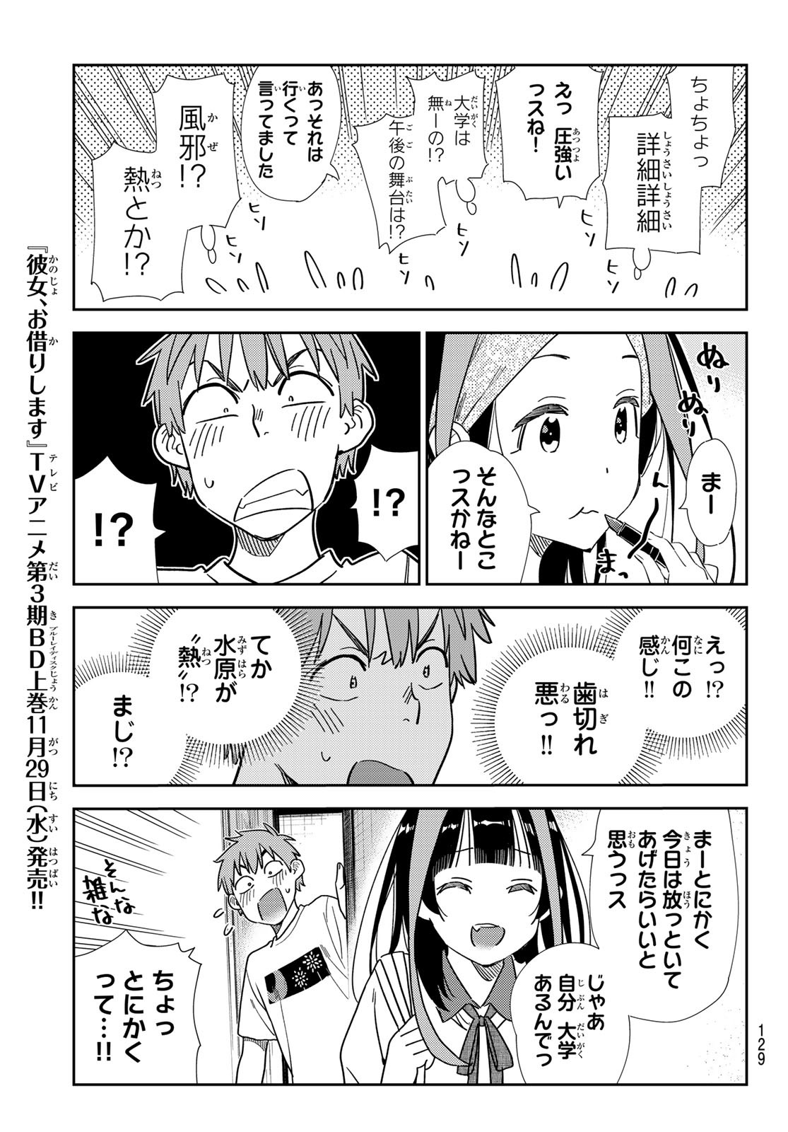 彼女、お借りします 第304話 - Page 4