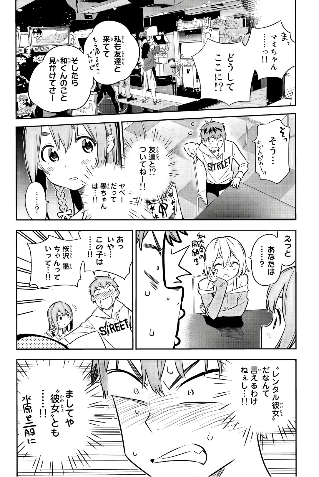 彼女、お借りします 第43話 - Page 12