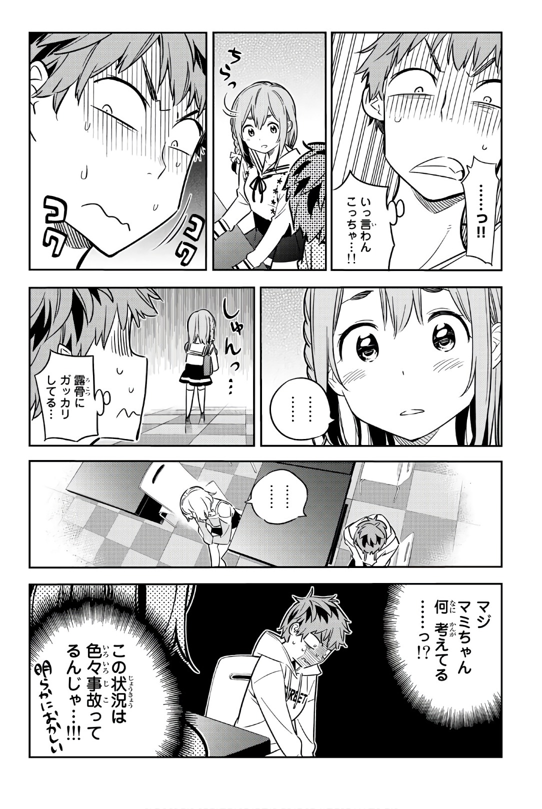 彼女、お借りします 第43話 - Page 16