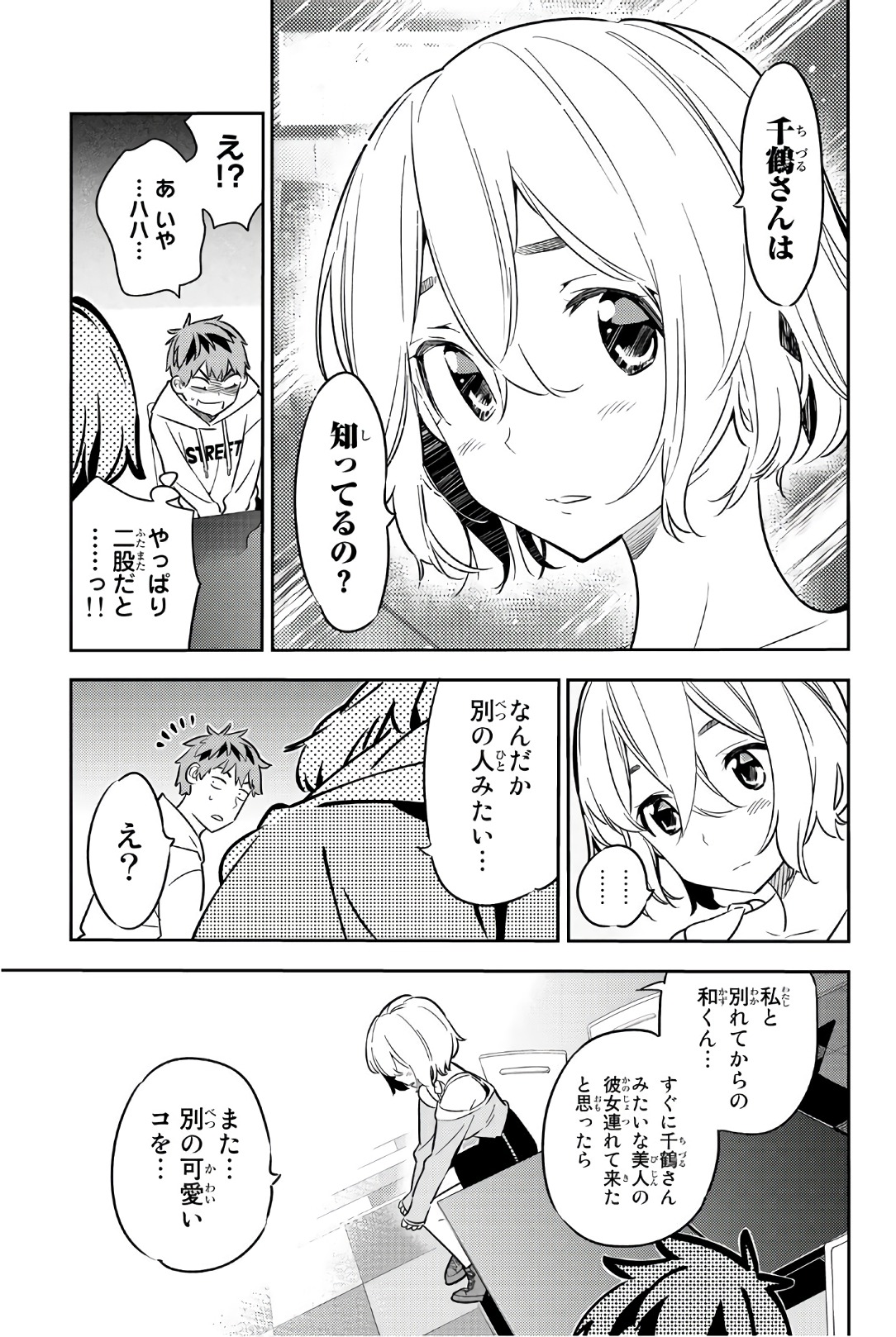 彼女、お借りします 第43話 - Page 17