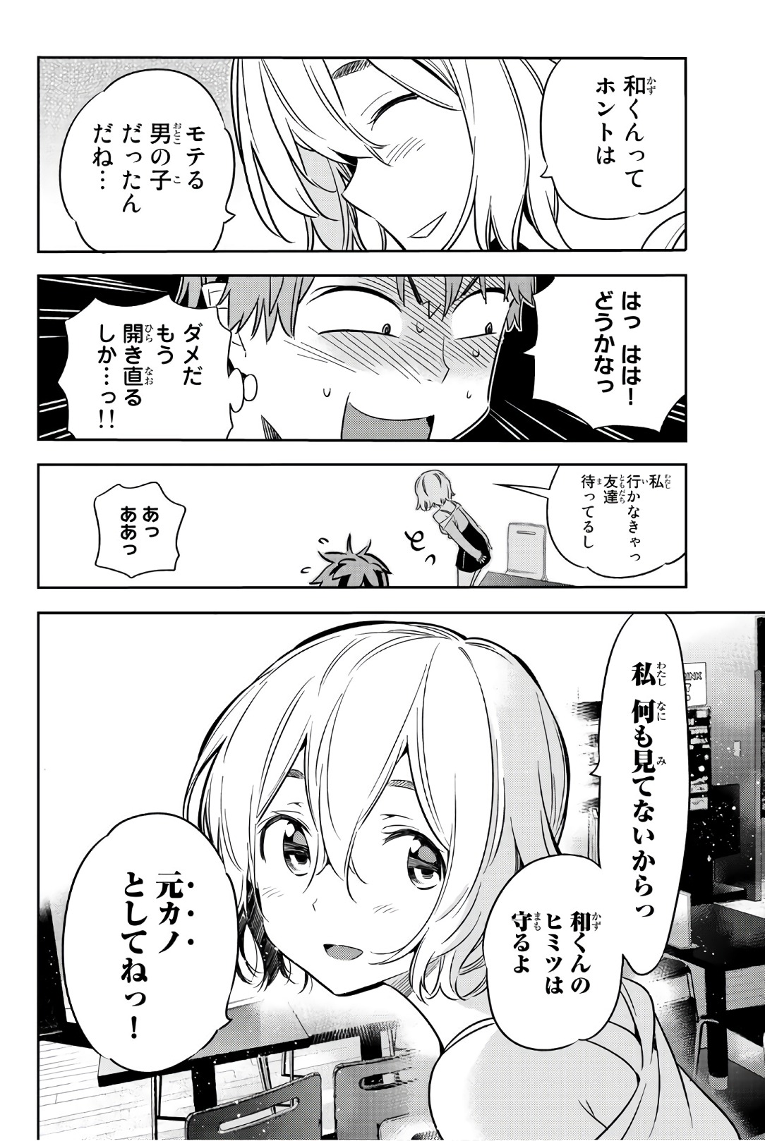 彼女、お借りします 第43話 - Page 18