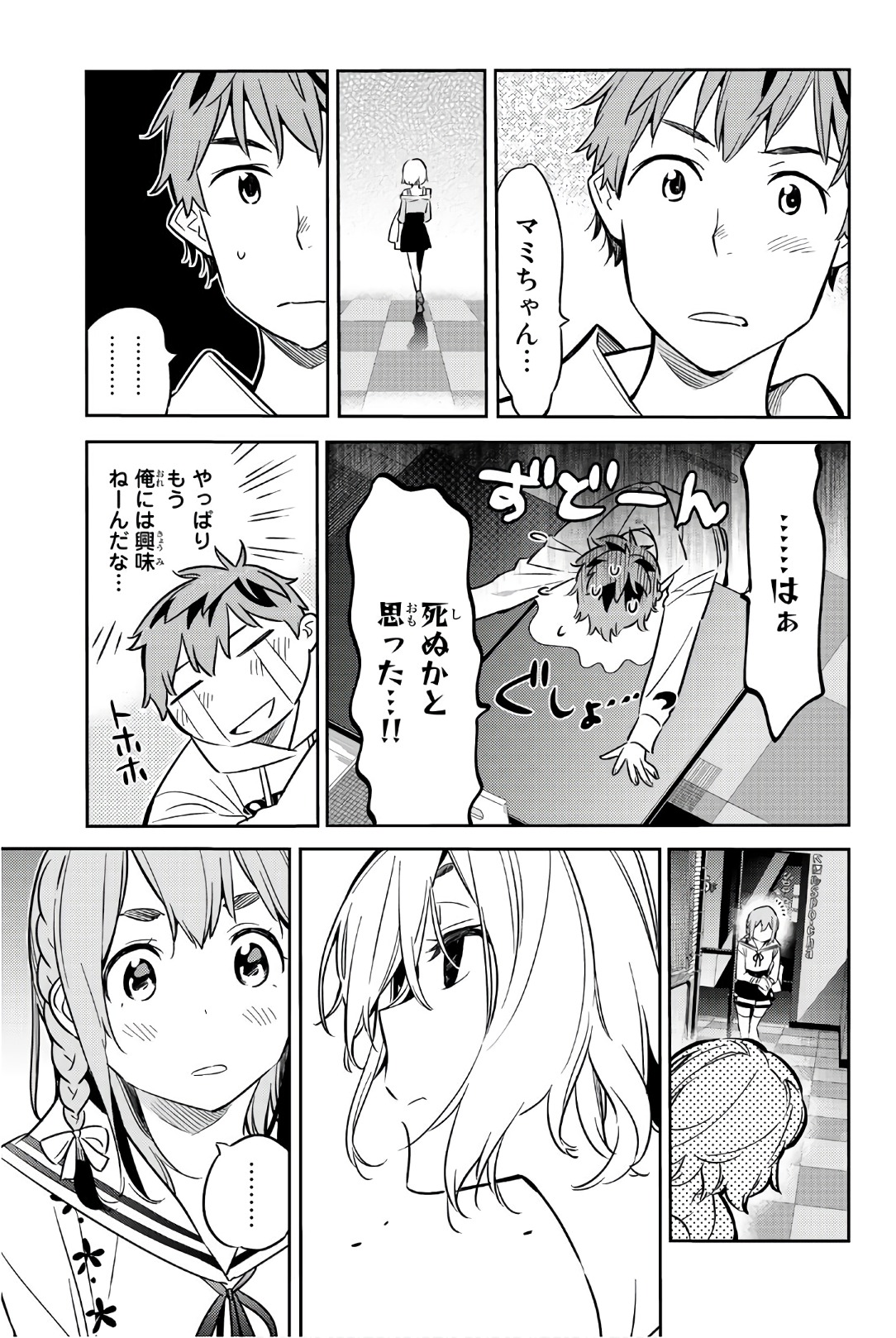 彼女、お借りします 第43話 - Page 19