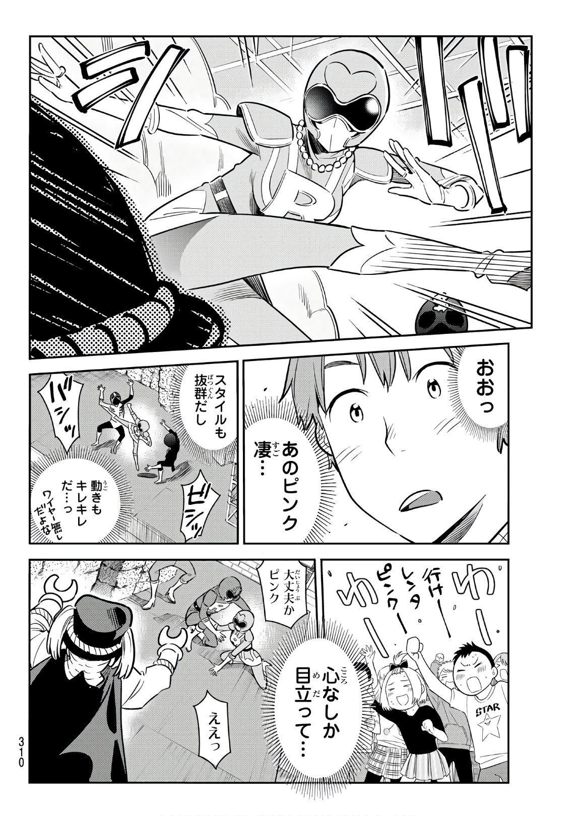 彼女、お借りします 第68話 - Page 10