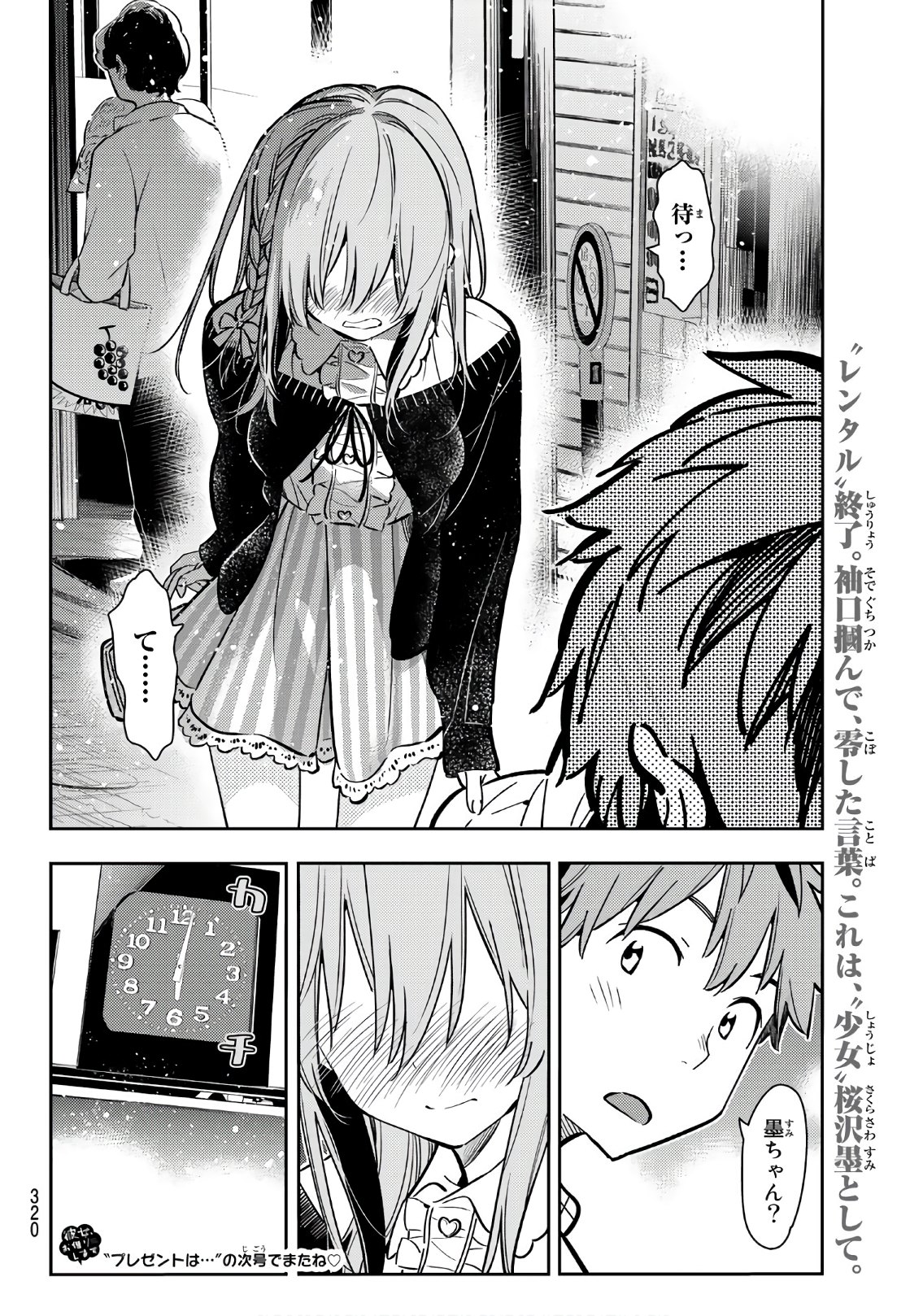 彼女、お借りします 第68話 - Page 20