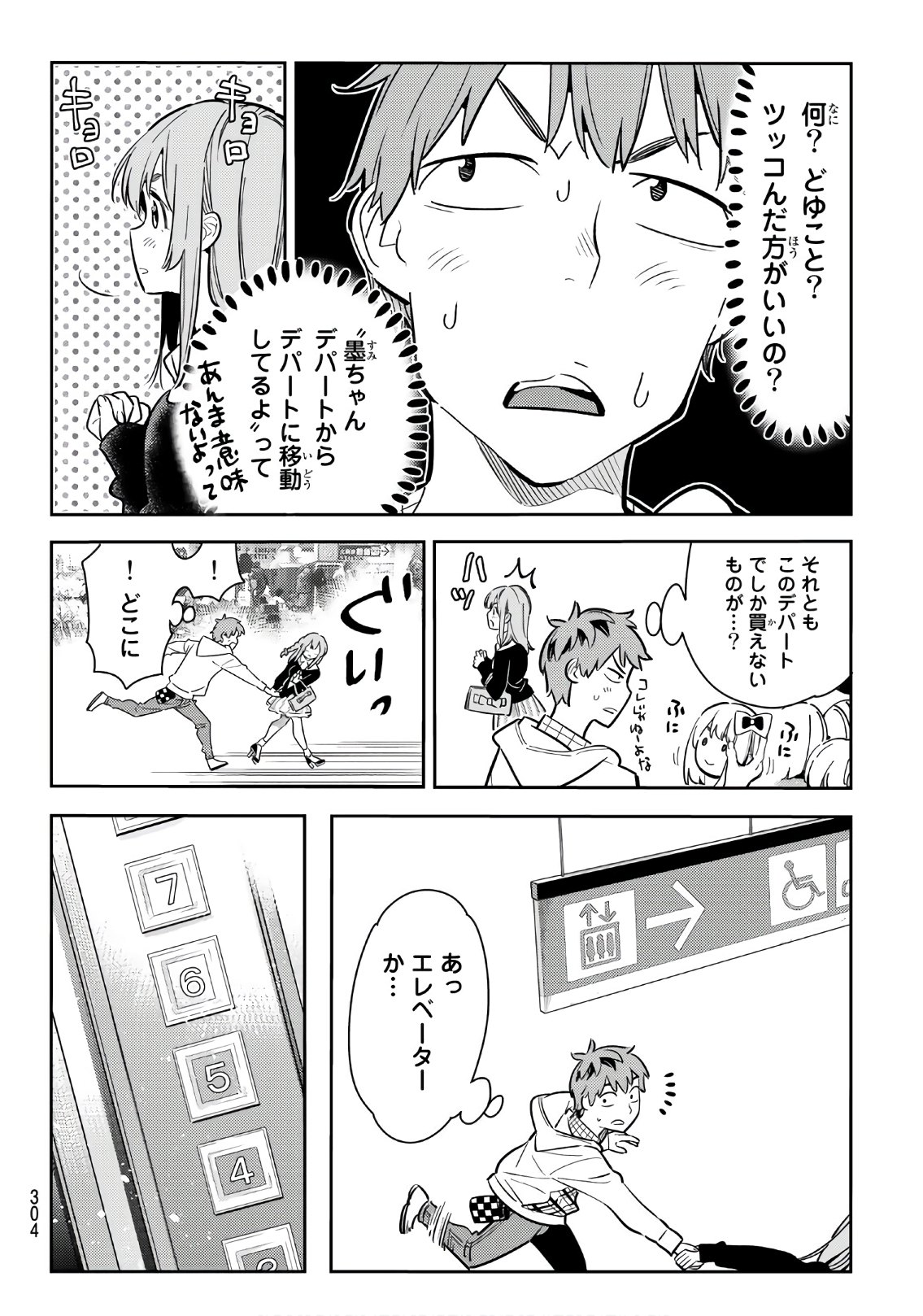 彼女、お借りします 第68話 - Page 4