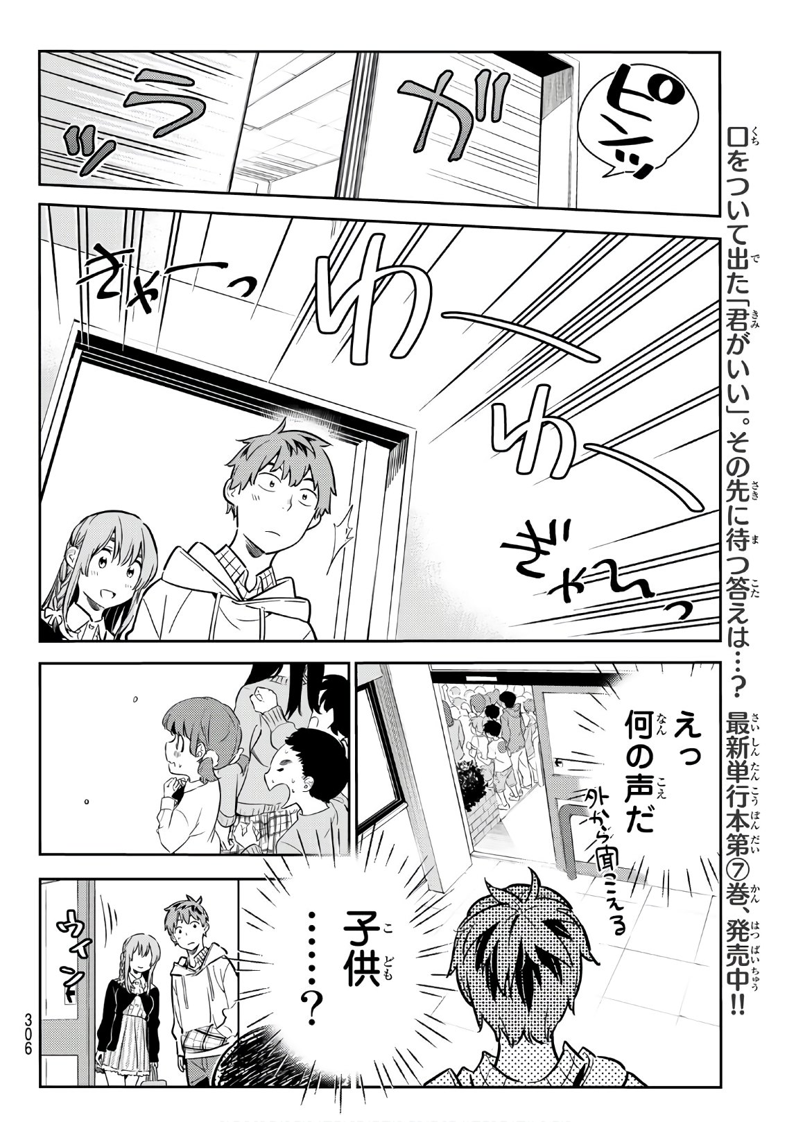 彼女、お借りします 第68話 - Page 6