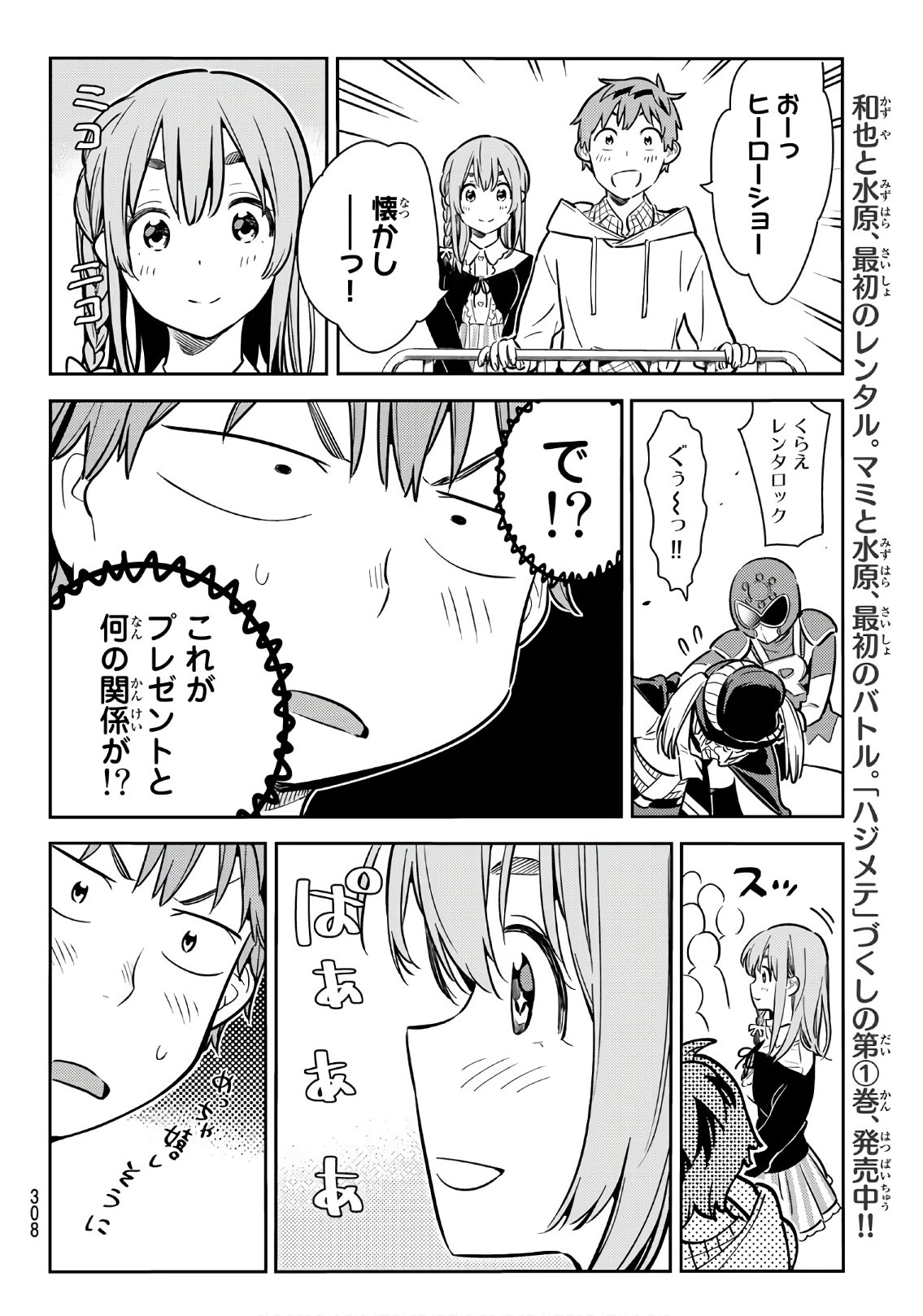 彼女、お借りします 第68話 - Page 8