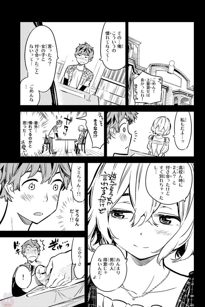 彼女、お借りします 第11話 - Page 7