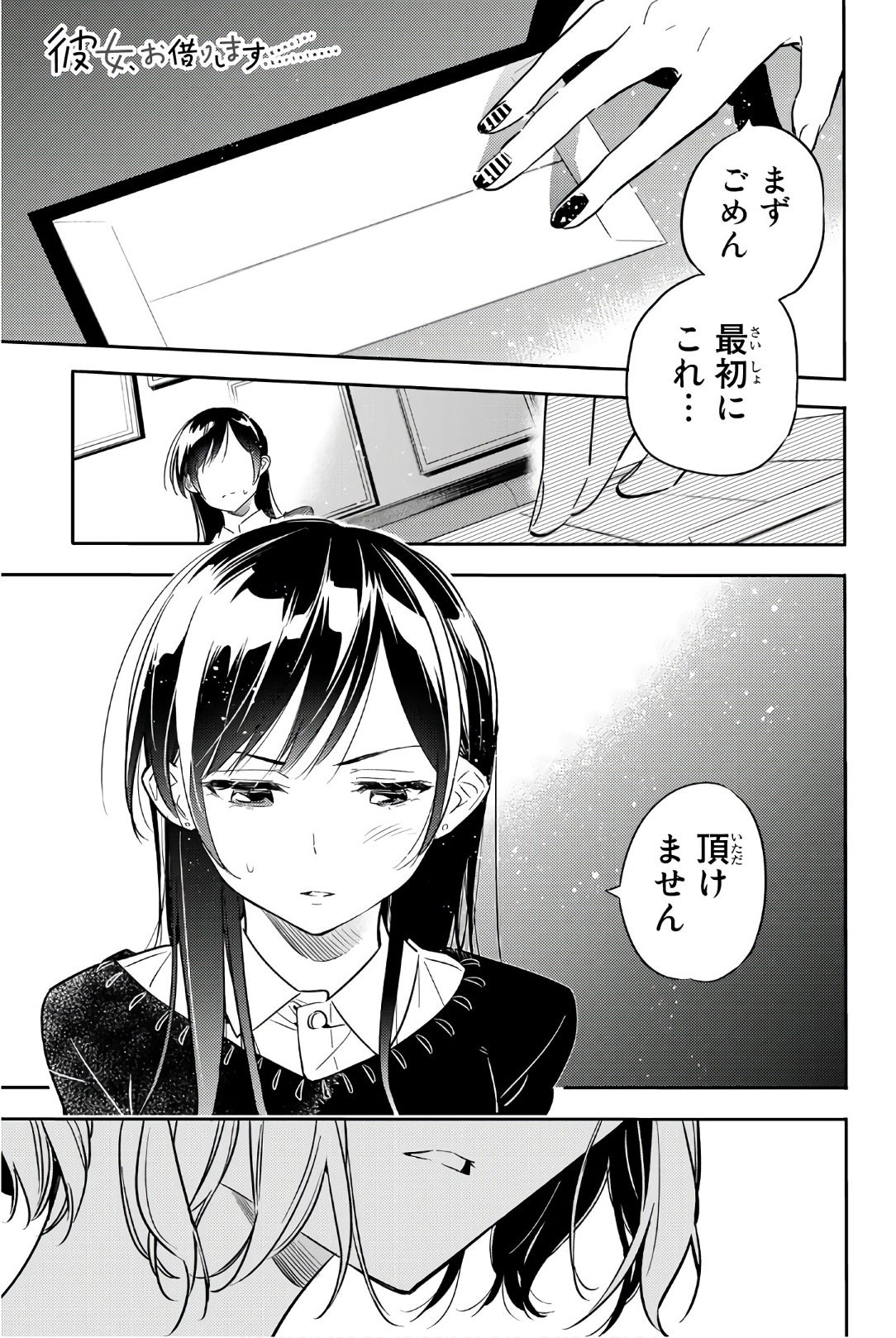 彼女、お借りします 第47話 - Page 1