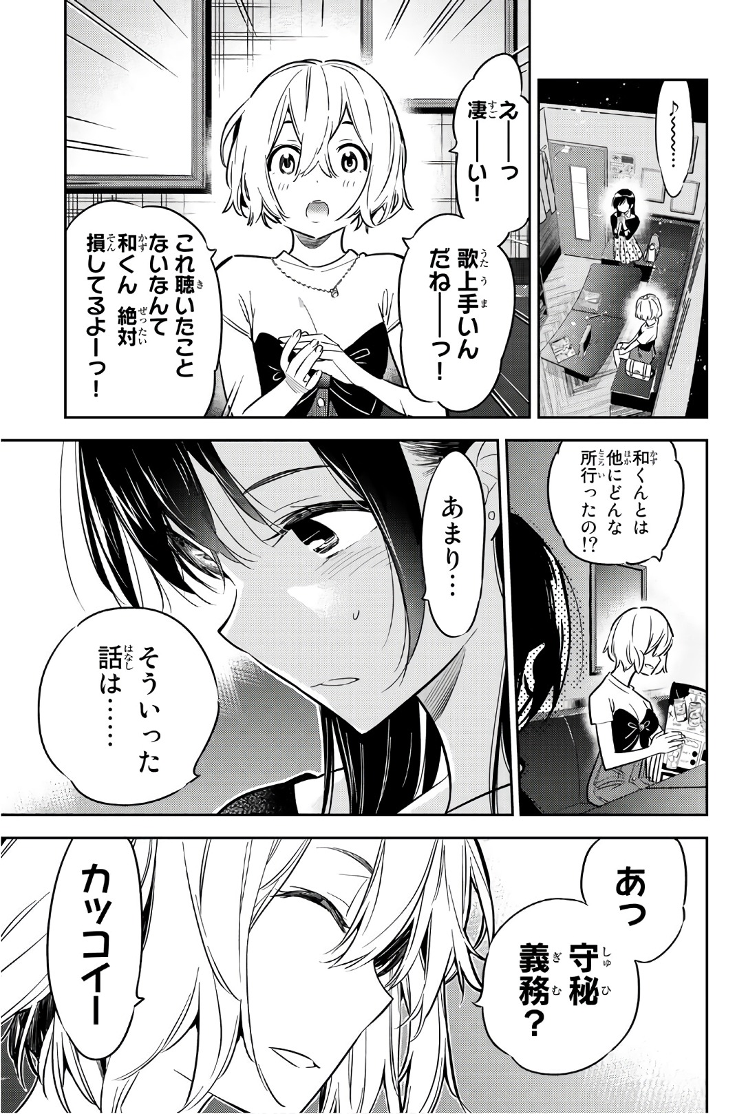 彼女、お借りします 第47話 - Page 15