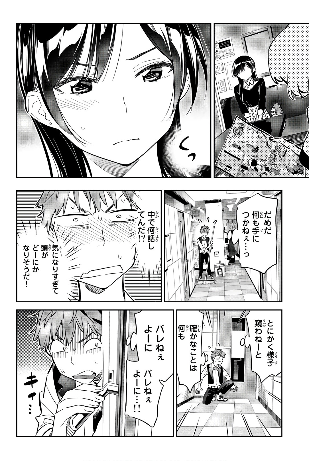 彼女、お借りします 第47話 - Page 16