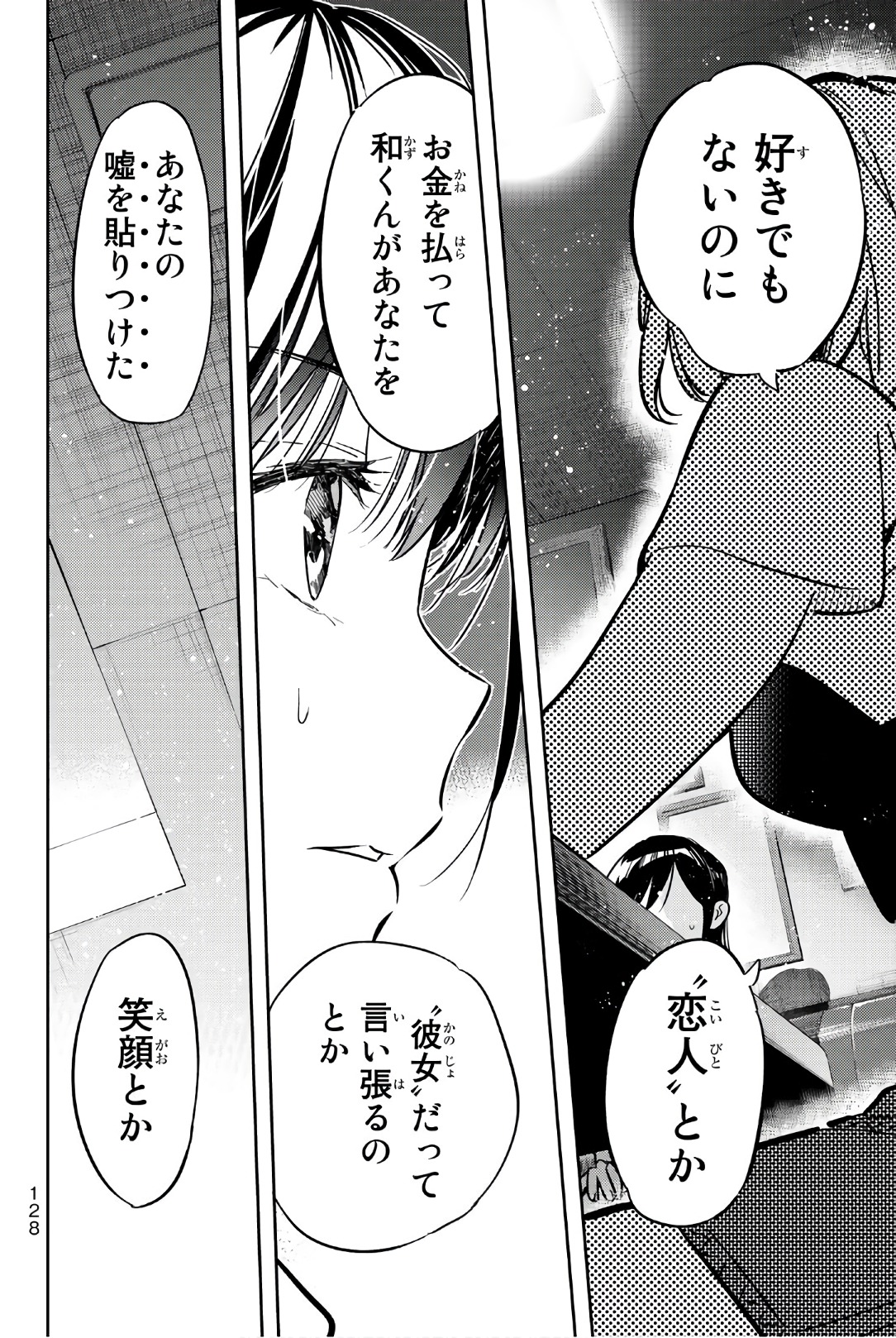 彼女、お借りします 第47話 - Page 20