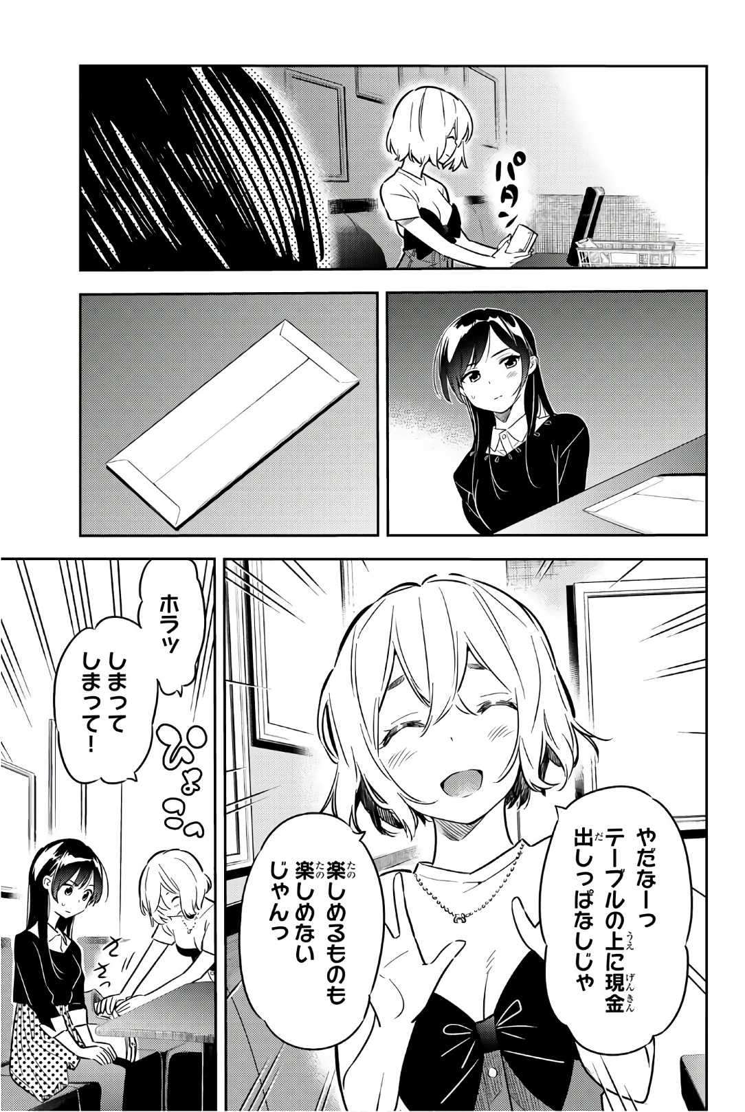 彼女、お借りします 第47話 - Page 3