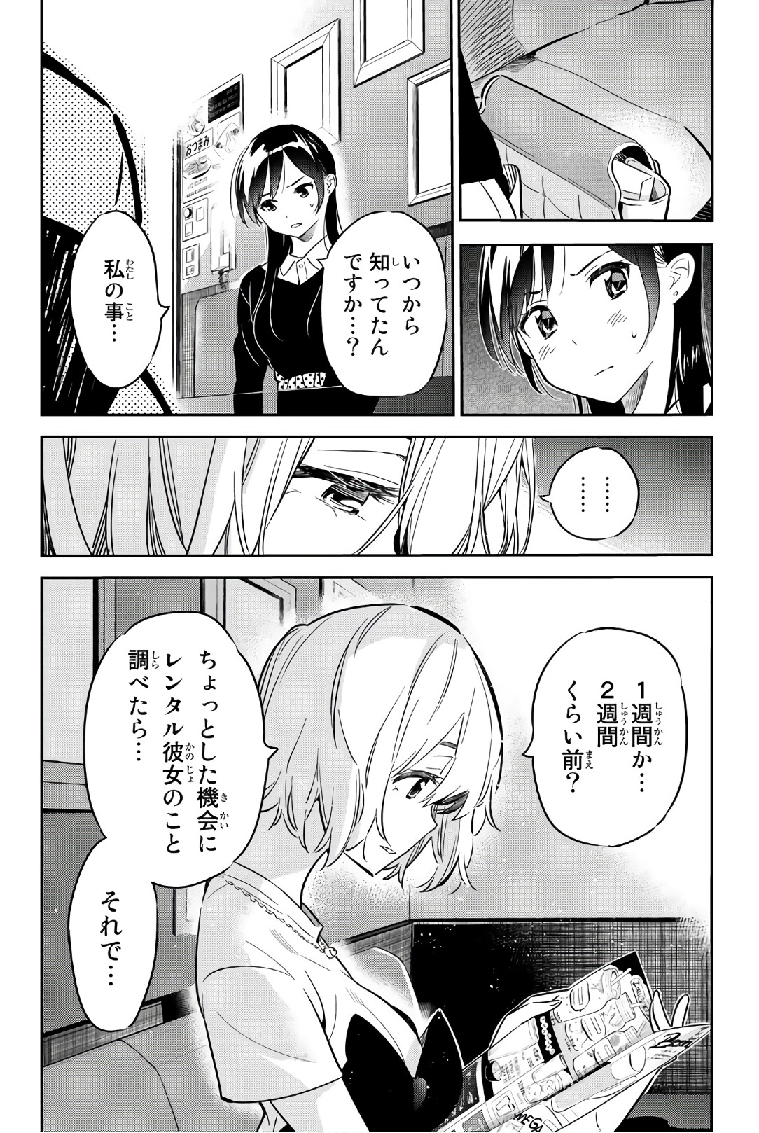 彼女、お借りします 第47話 - Page 4