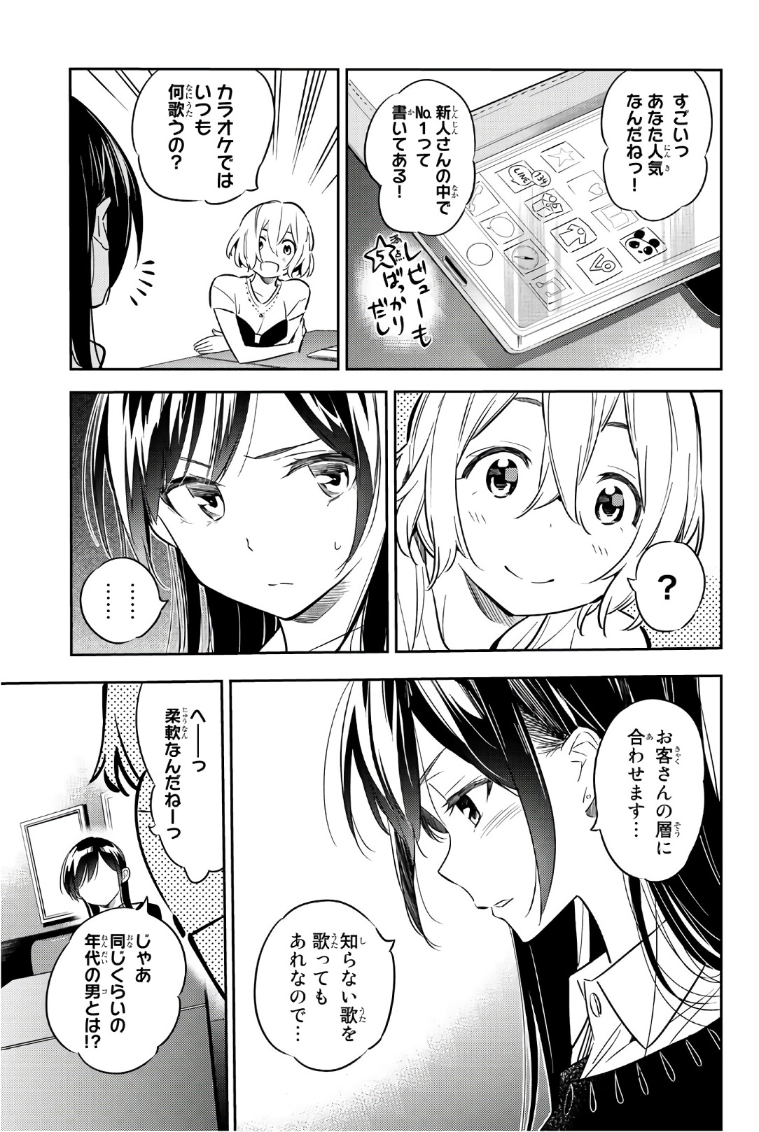 彼女、お借りします 第47話 - Page 5