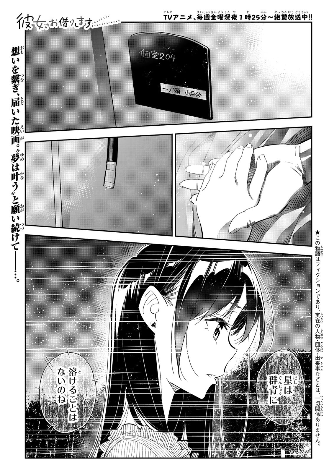 彼女、お借りします 第150話 - Page 1