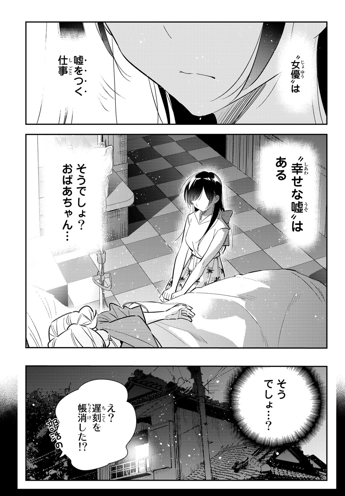 彼女、お借りします 第150話 - Page 9