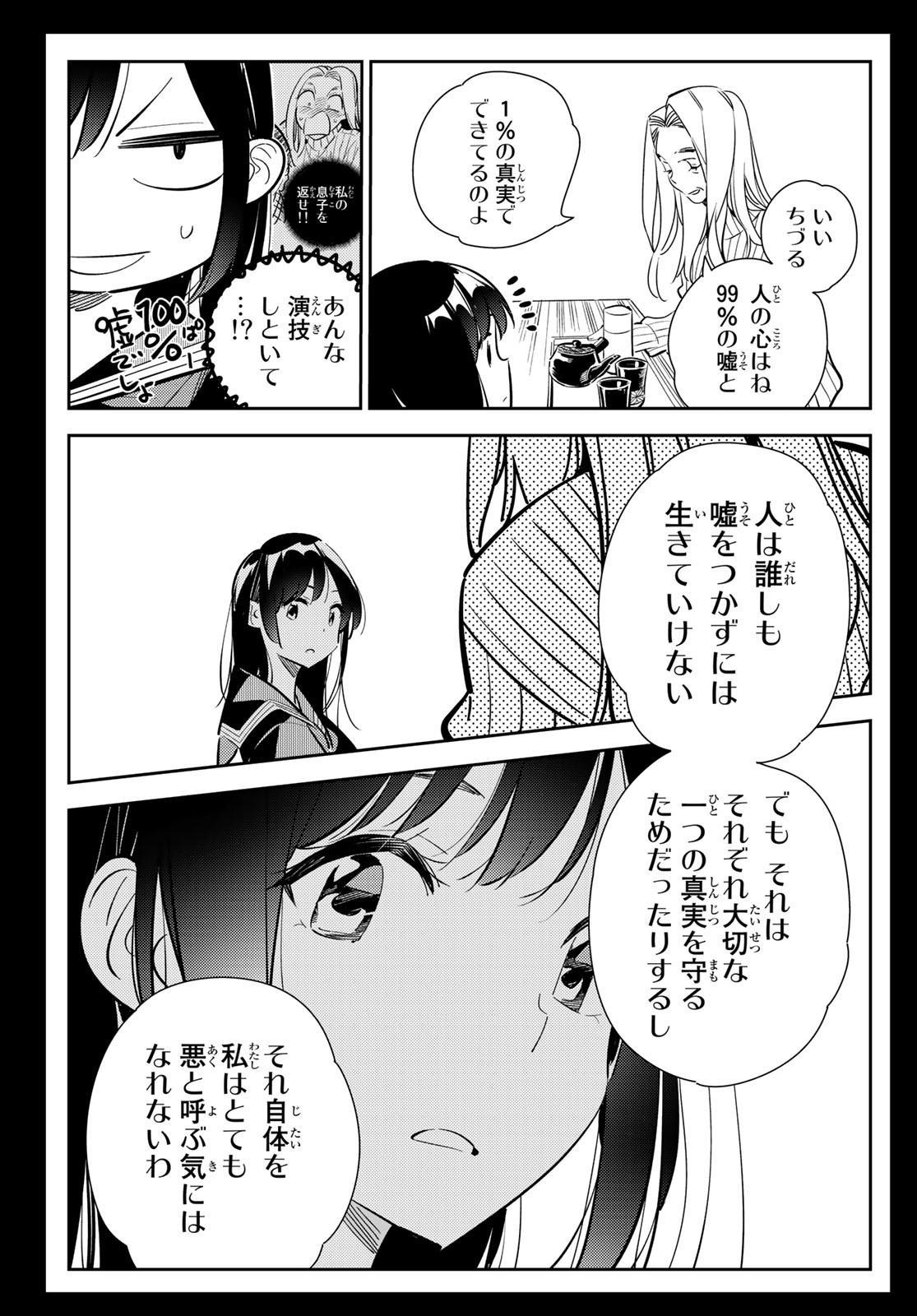 彼女、お借りします 第150話 - Page 11