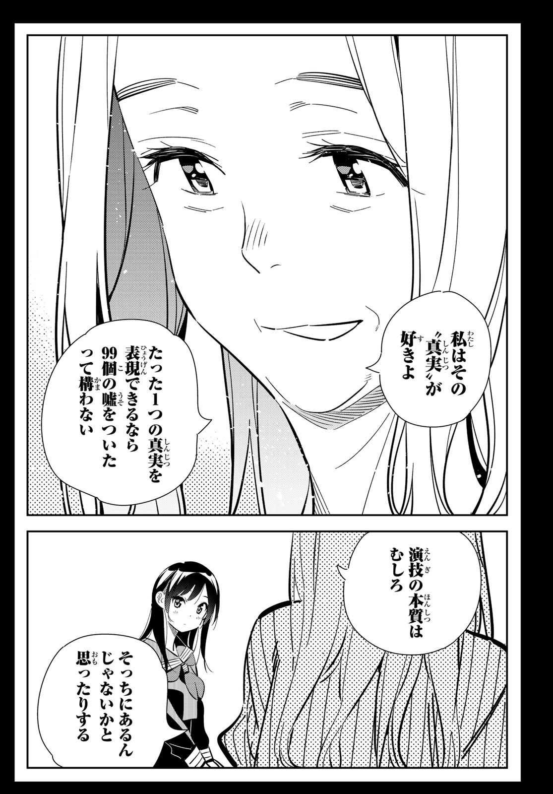 彼女、お借りします 第150話 - Page 12