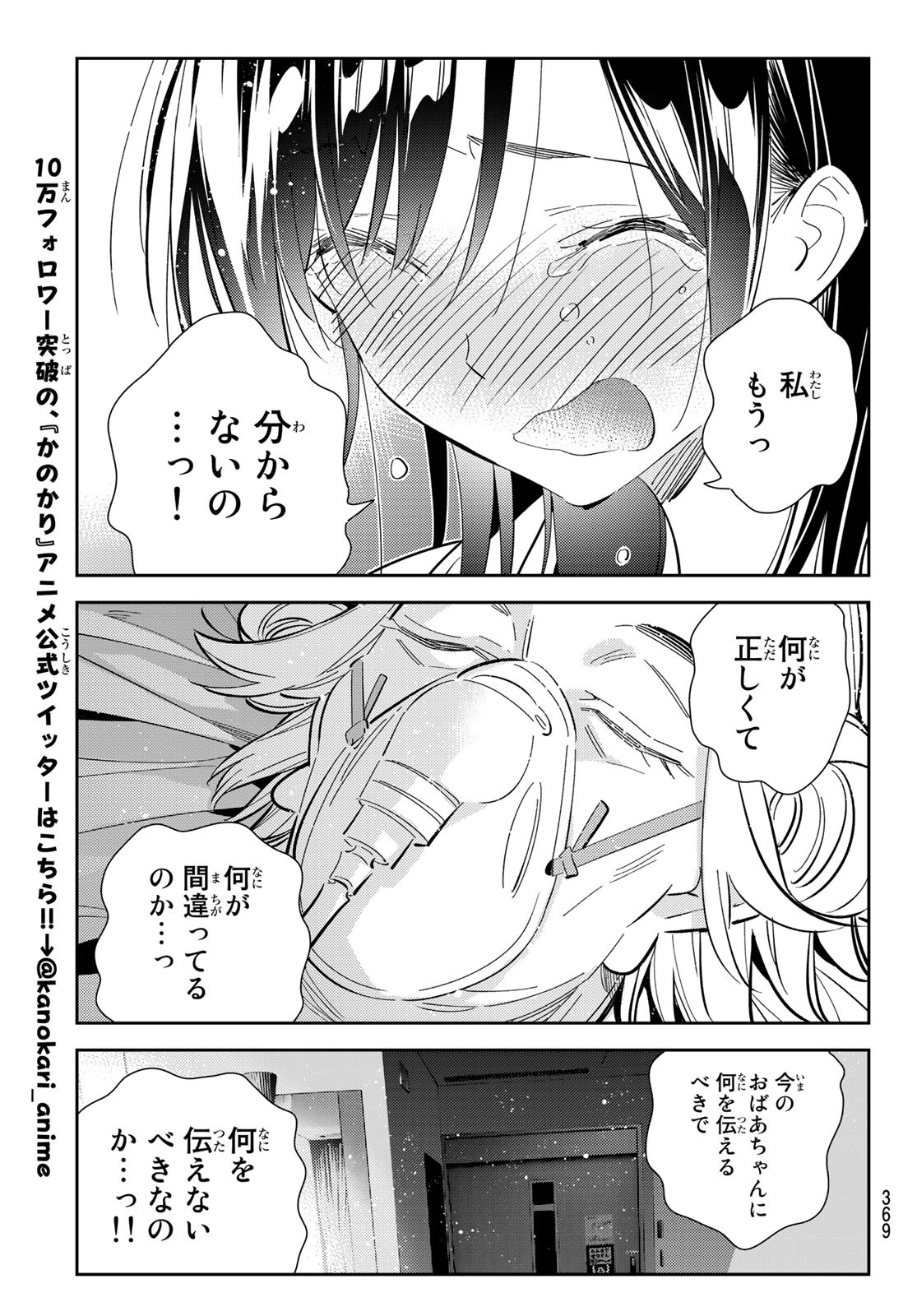 彼女、お借りします 第150話 - Page 15