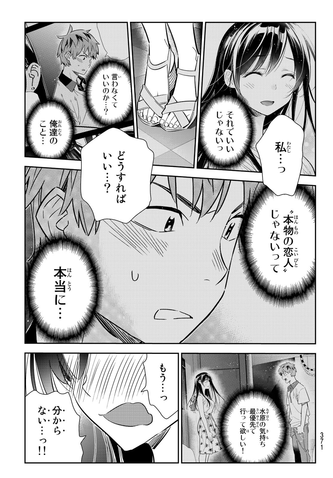 彼女、お借りします 第150話 - Page 17