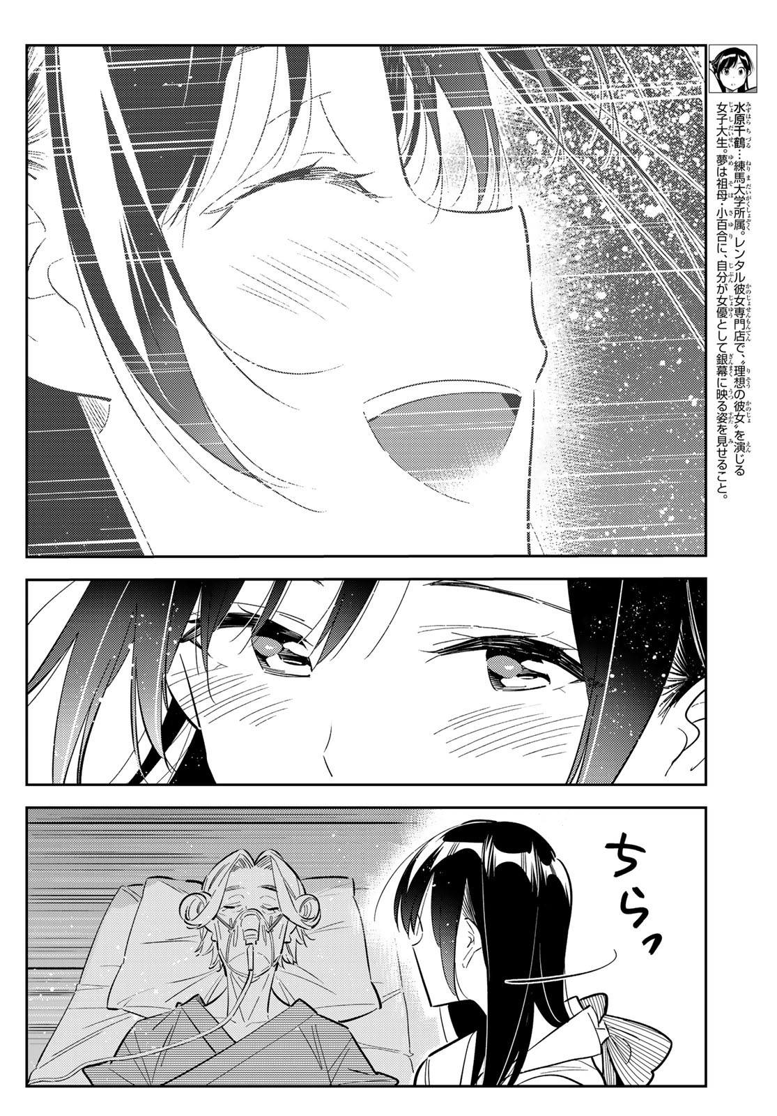 彼女、お借りします 第150話 - Page 4