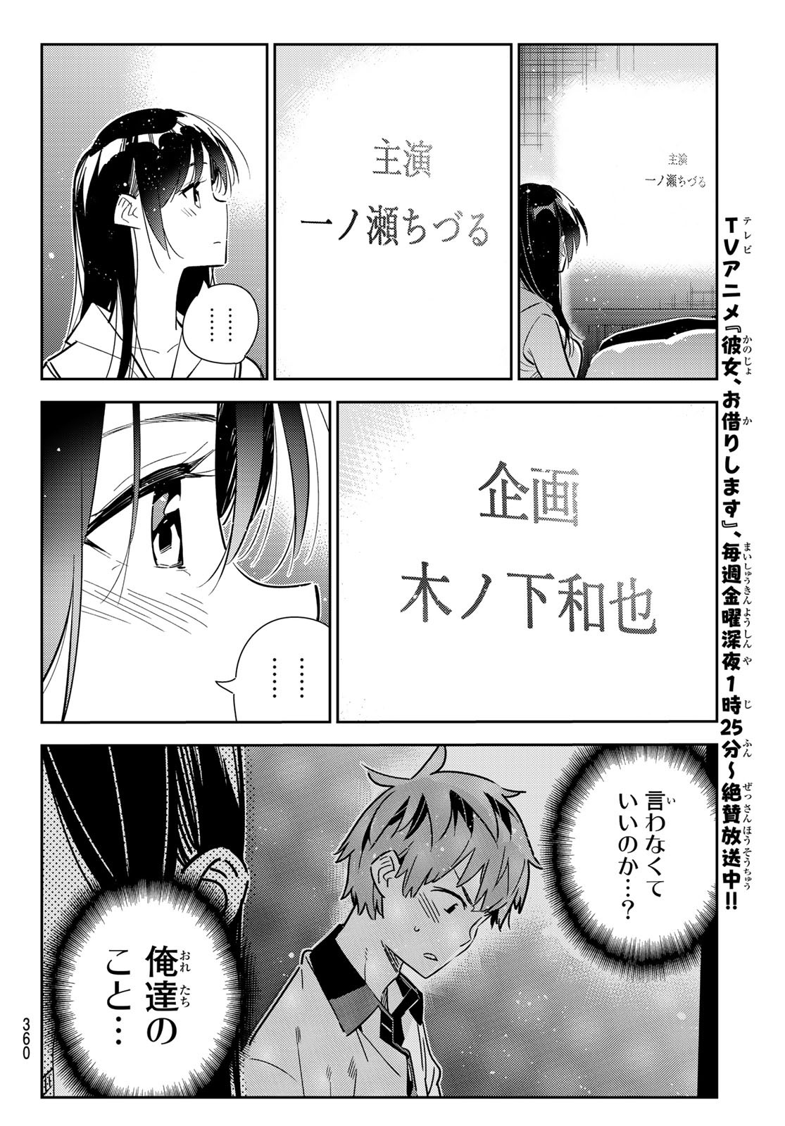 彼女、お借りします 第150話 - Page 6