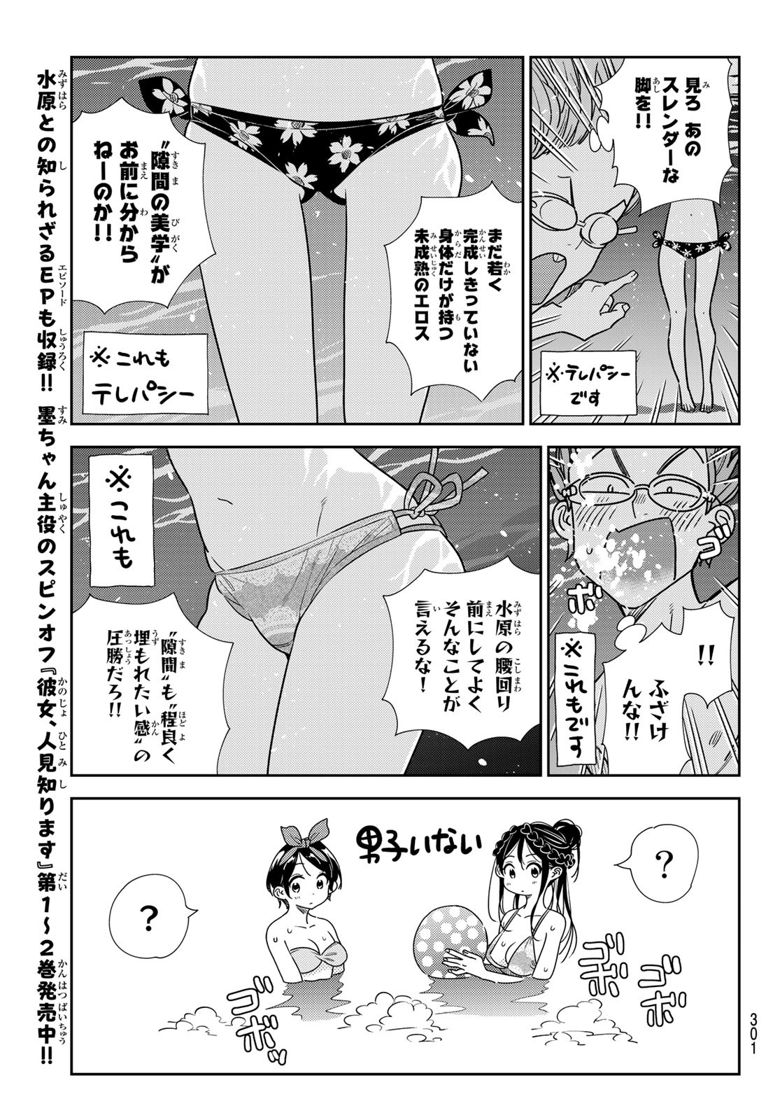 彼女、お借りします 第194話 - Page 13