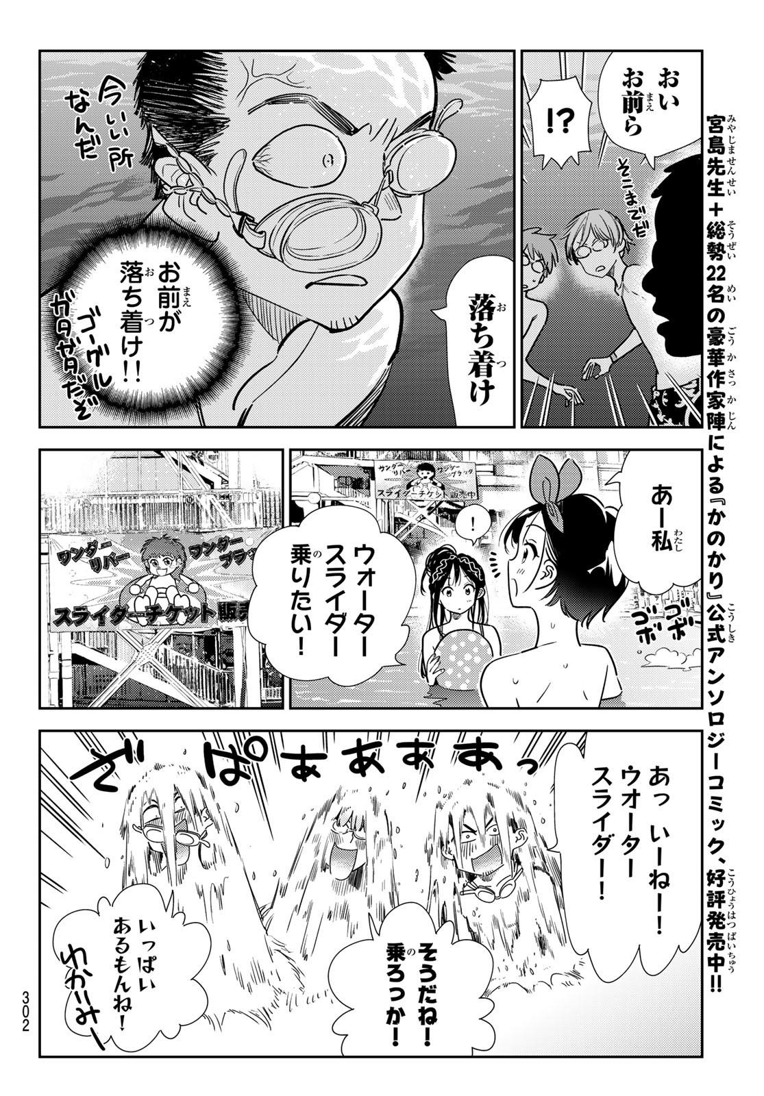 彼女、お借りします 第194話 - Page 14