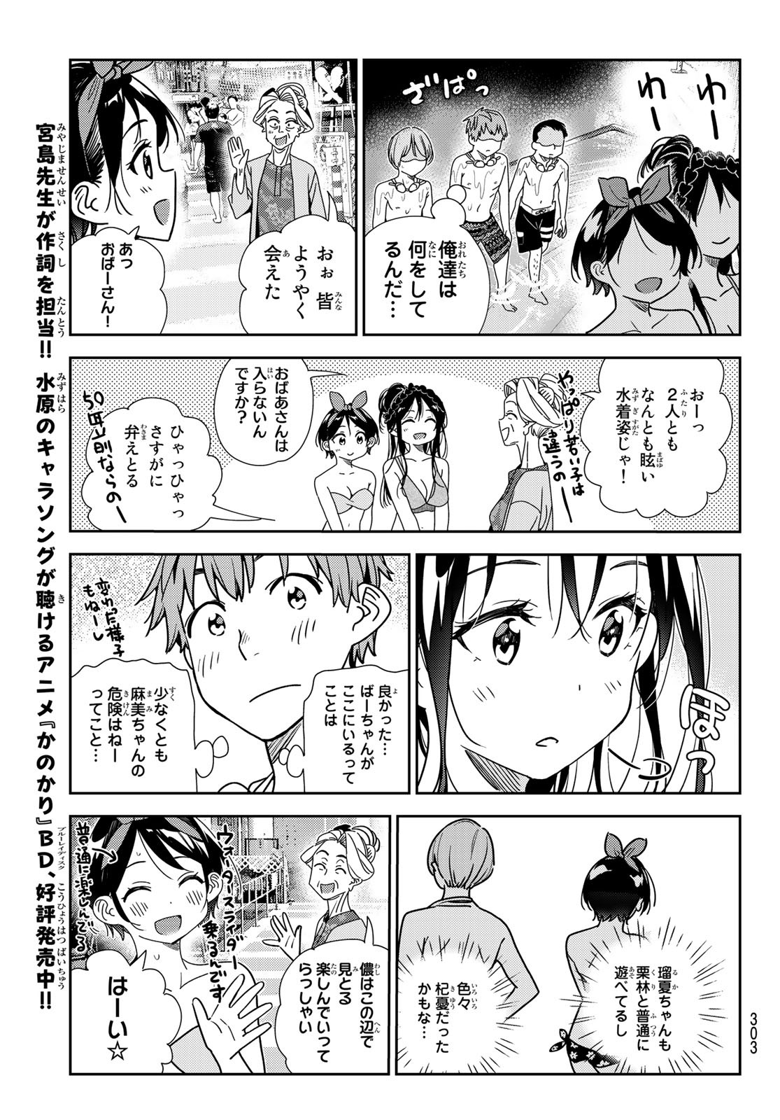 彼女、お借りします 第194話 - Page 15