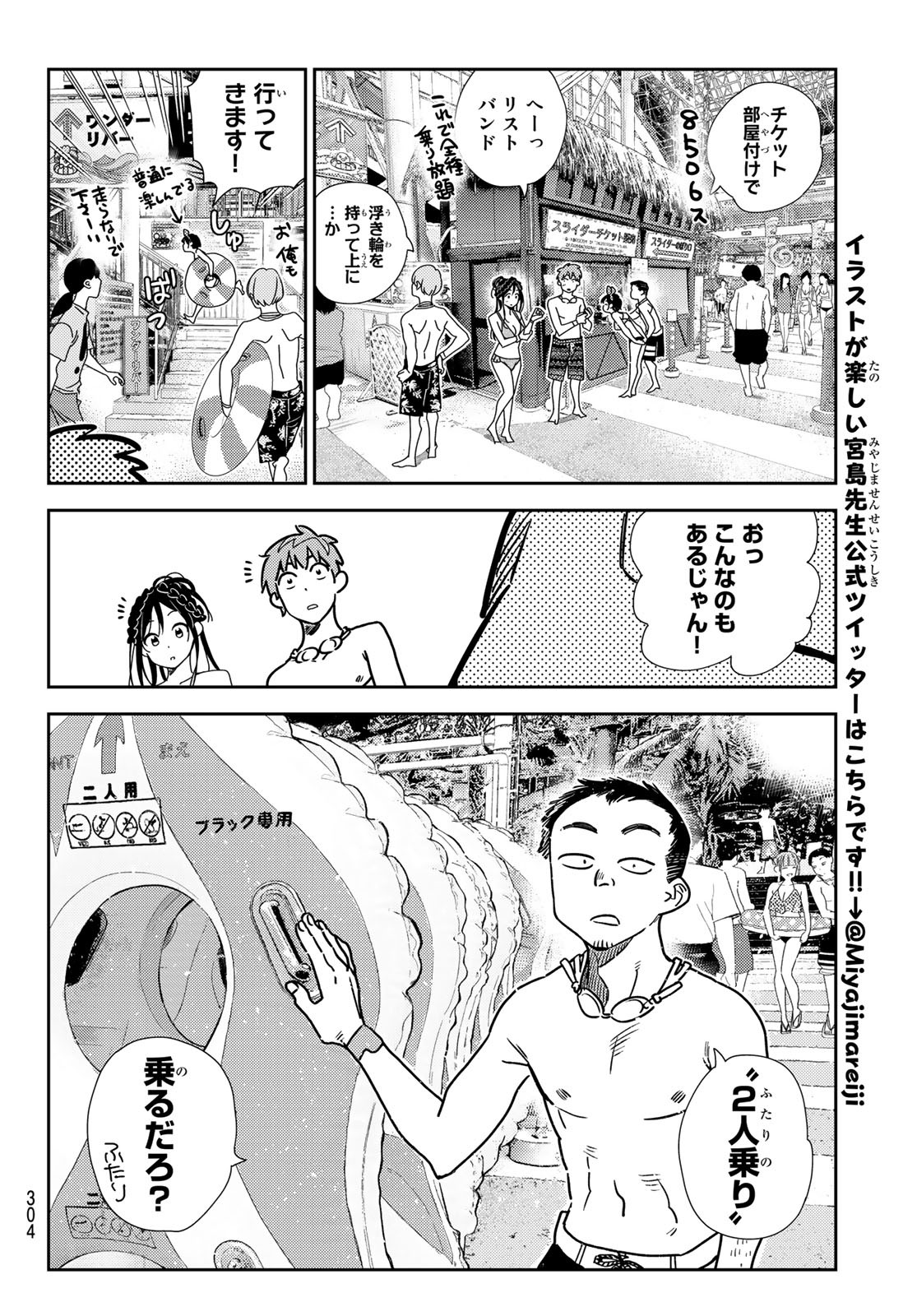 彼女、お借りします 第194話 - Page 16